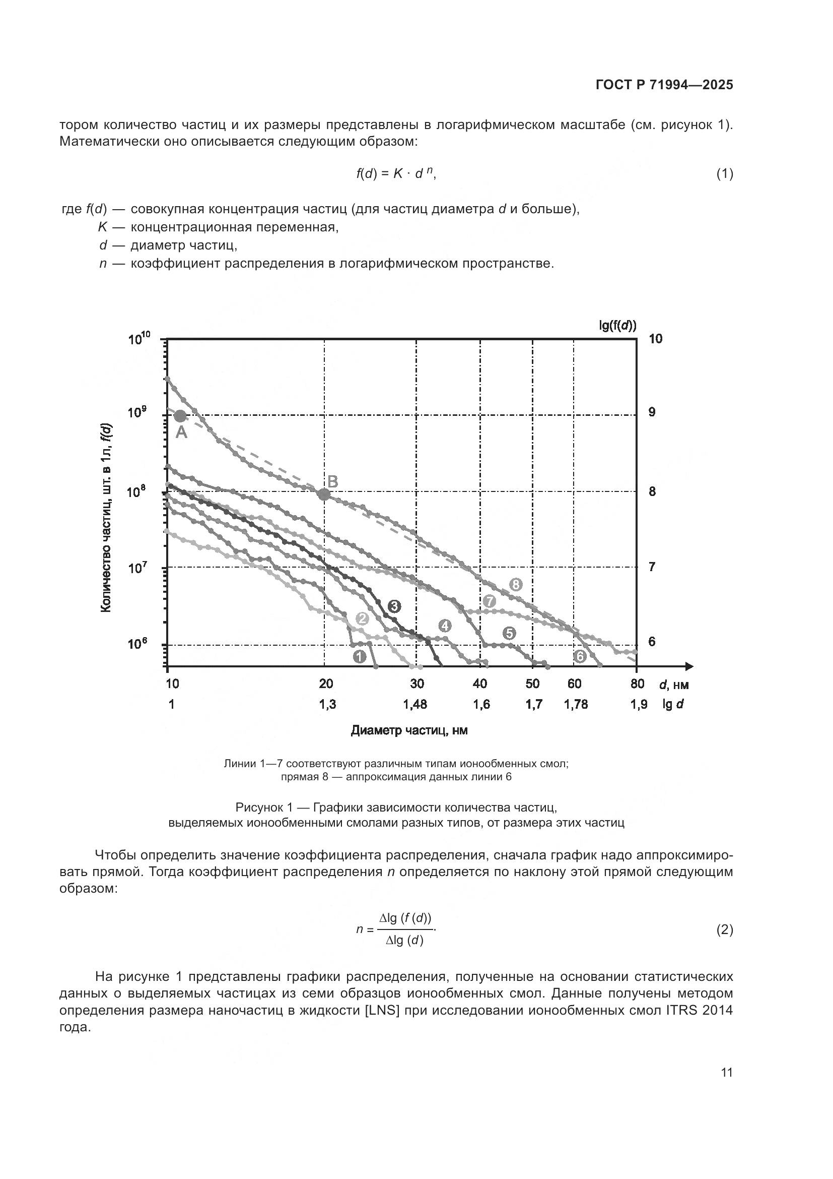 ГОСТ Р 71994-2025, страница 15