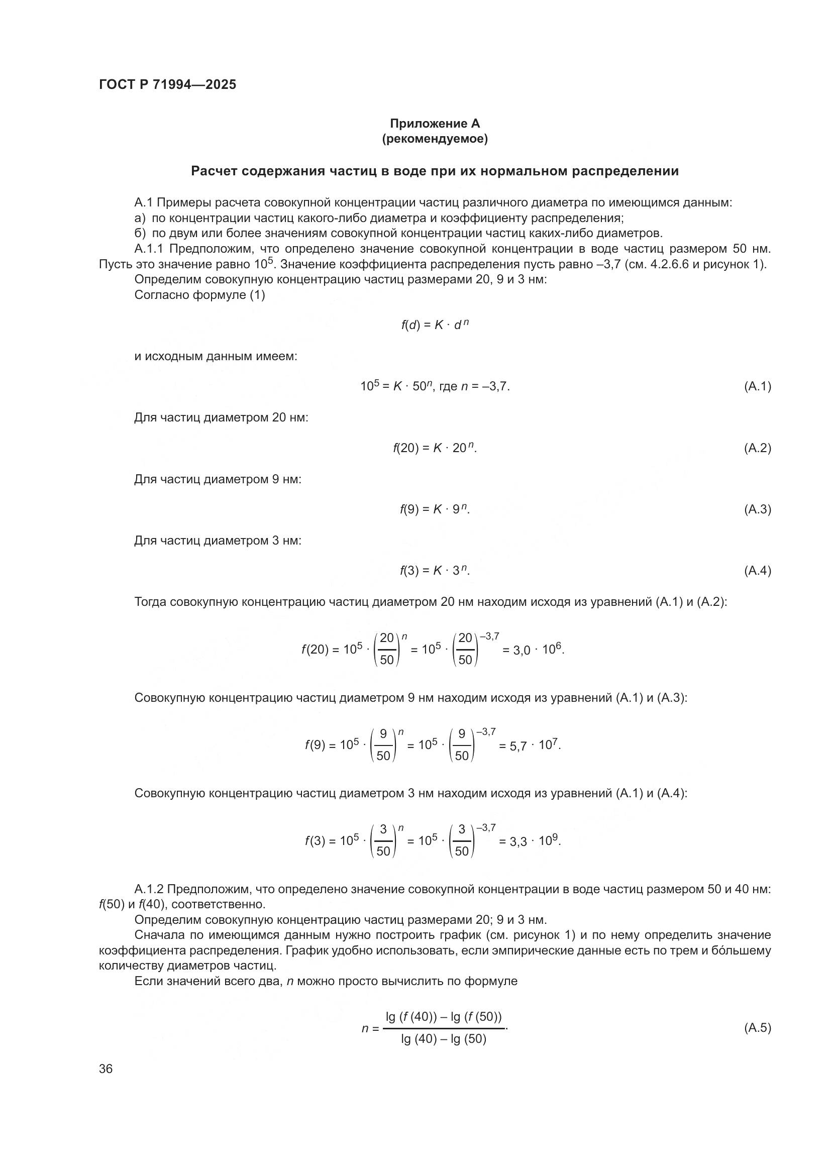 ГОСТ Р 71994-2025, страница 40