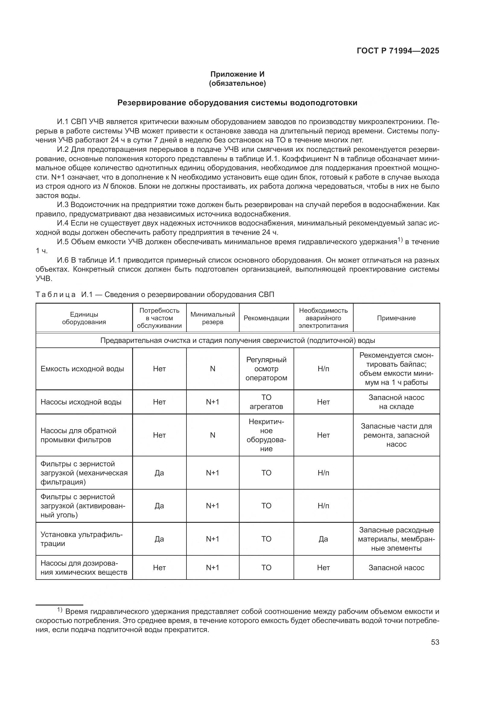 ГОСТ Р 71994-2025, страница 57