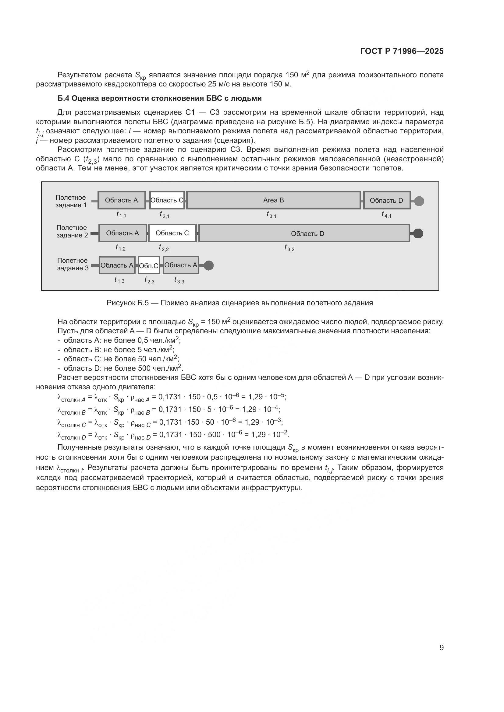 ГОСТ Р 71996-2025, страница 13