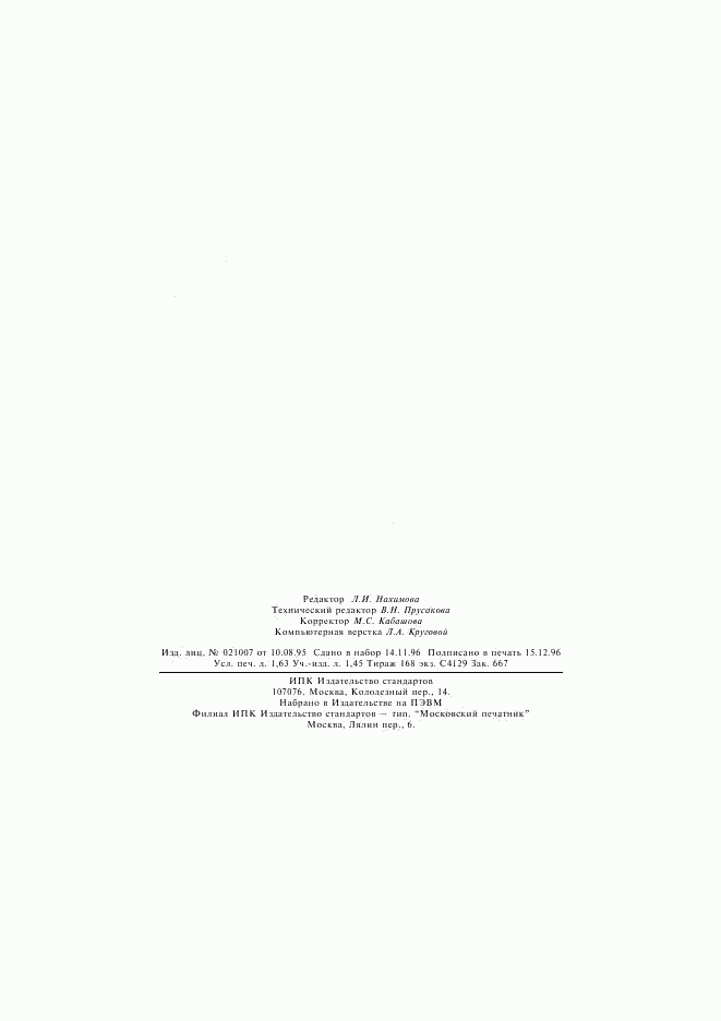 ГОСТ 7200-78, страница 26