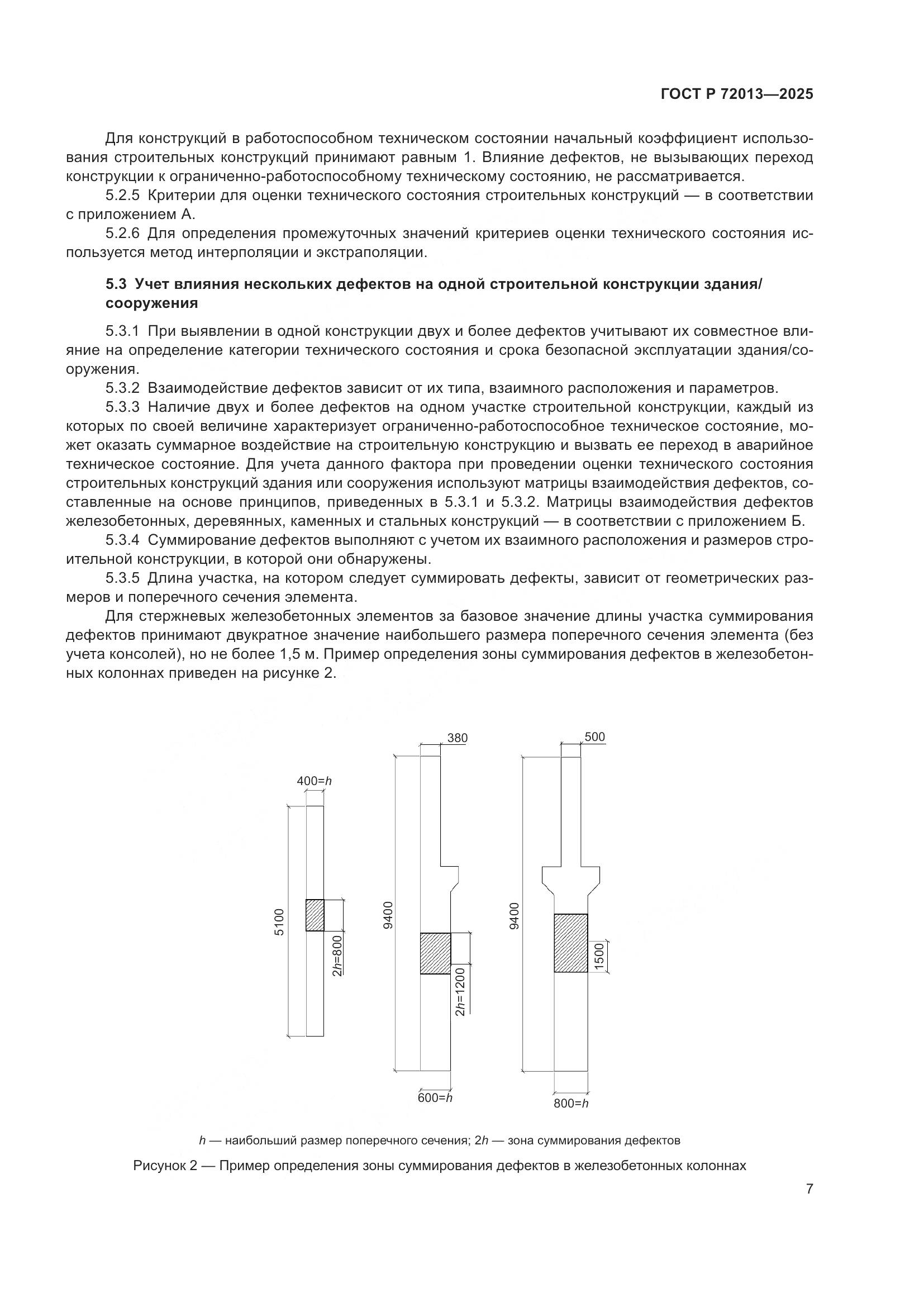 ГОСТ Р 72013-2025, страница 11