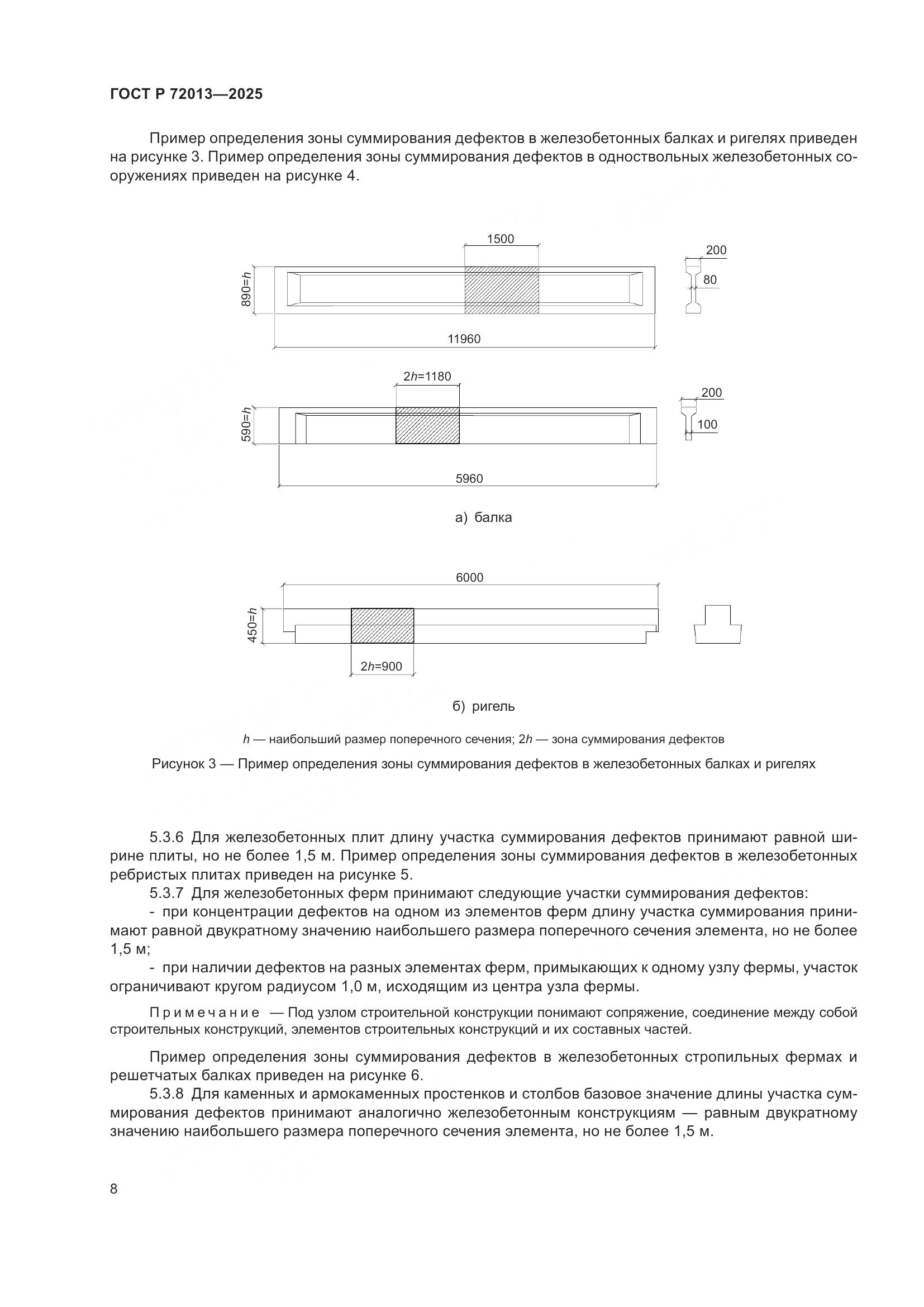 ГОСТ Р 72013-2025, страница 12