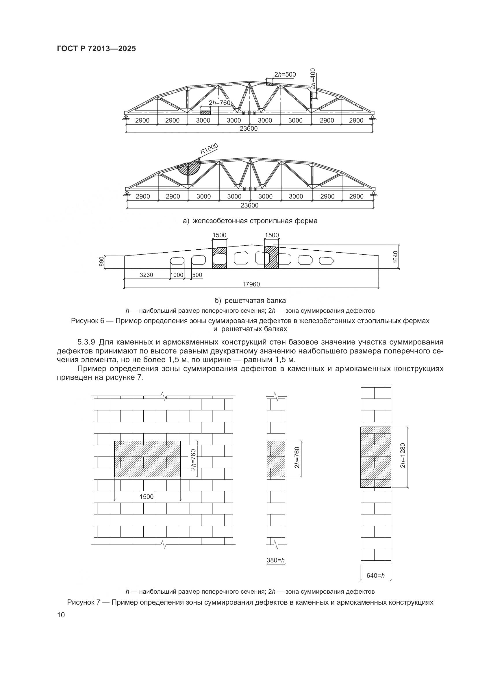 ГОСТ Р 72013-2025, страница 14