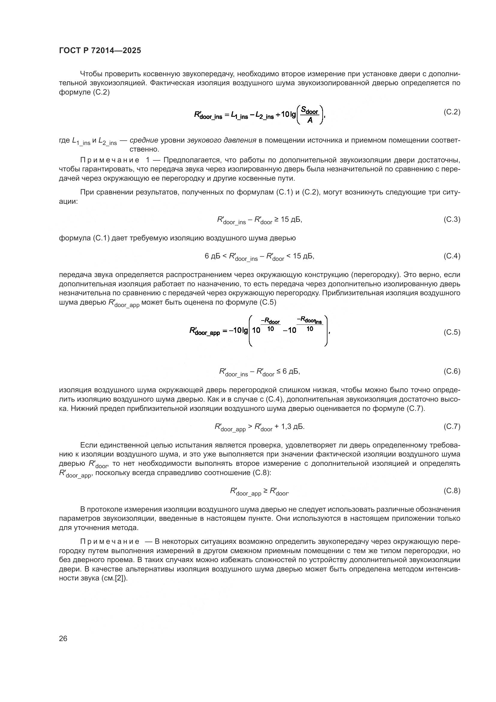 ГОСТ Р 72014-2025, страница 30