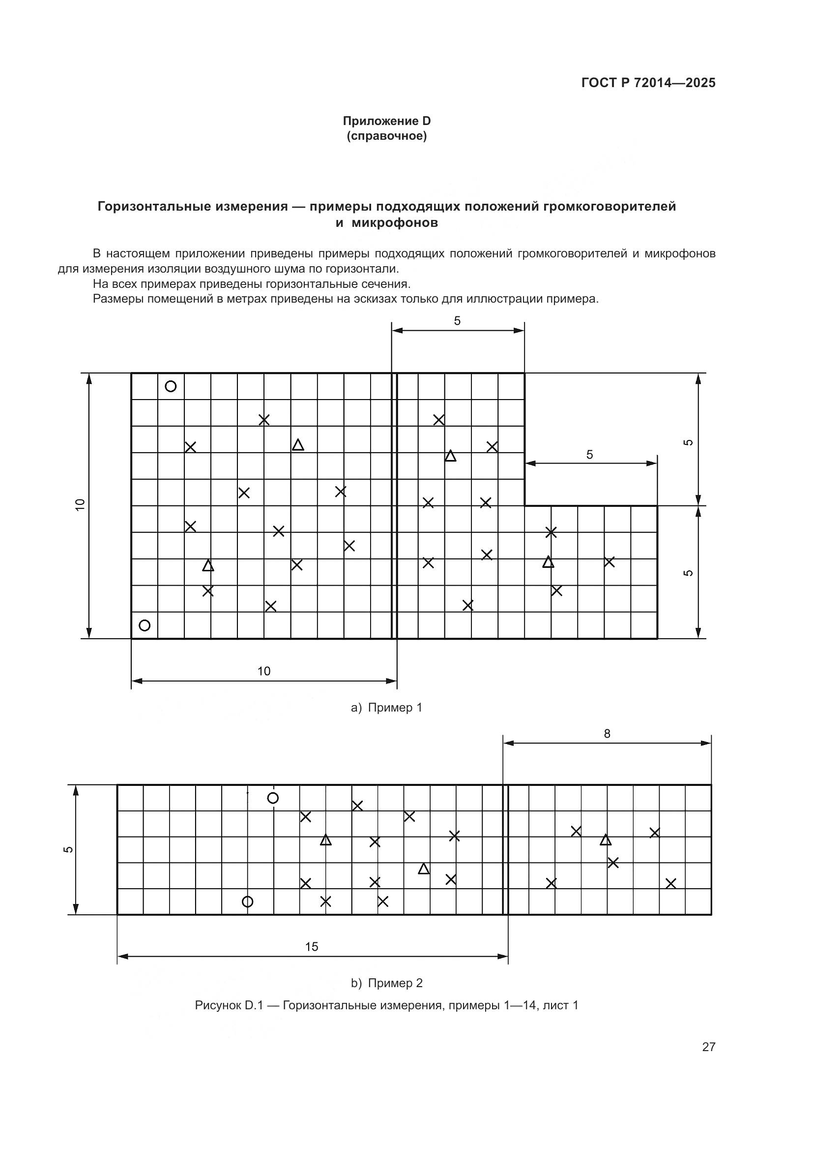 ГОСТ Р 72014-2025, страница 31