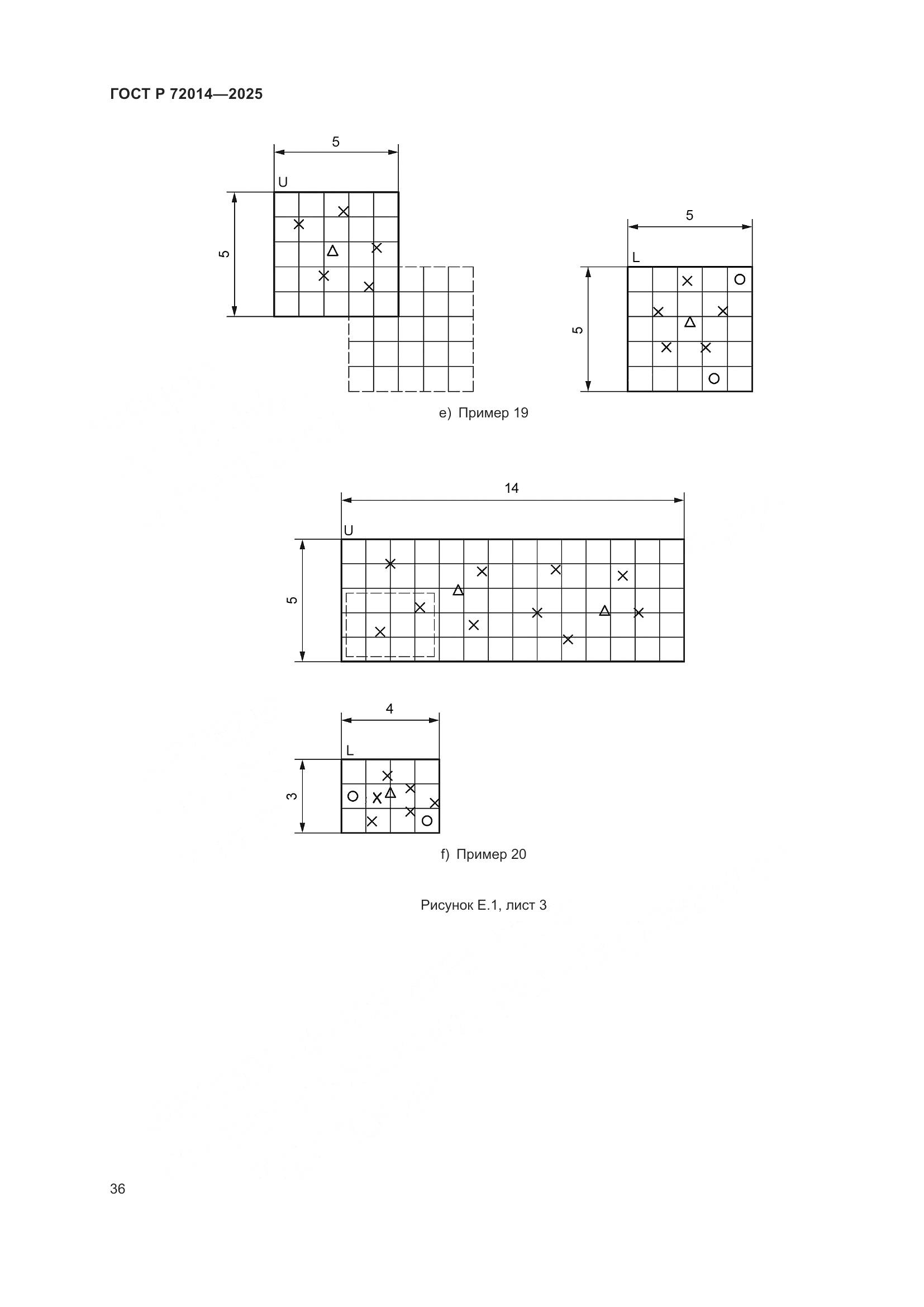 ГОСТ Р 72014-2025, страница 40
