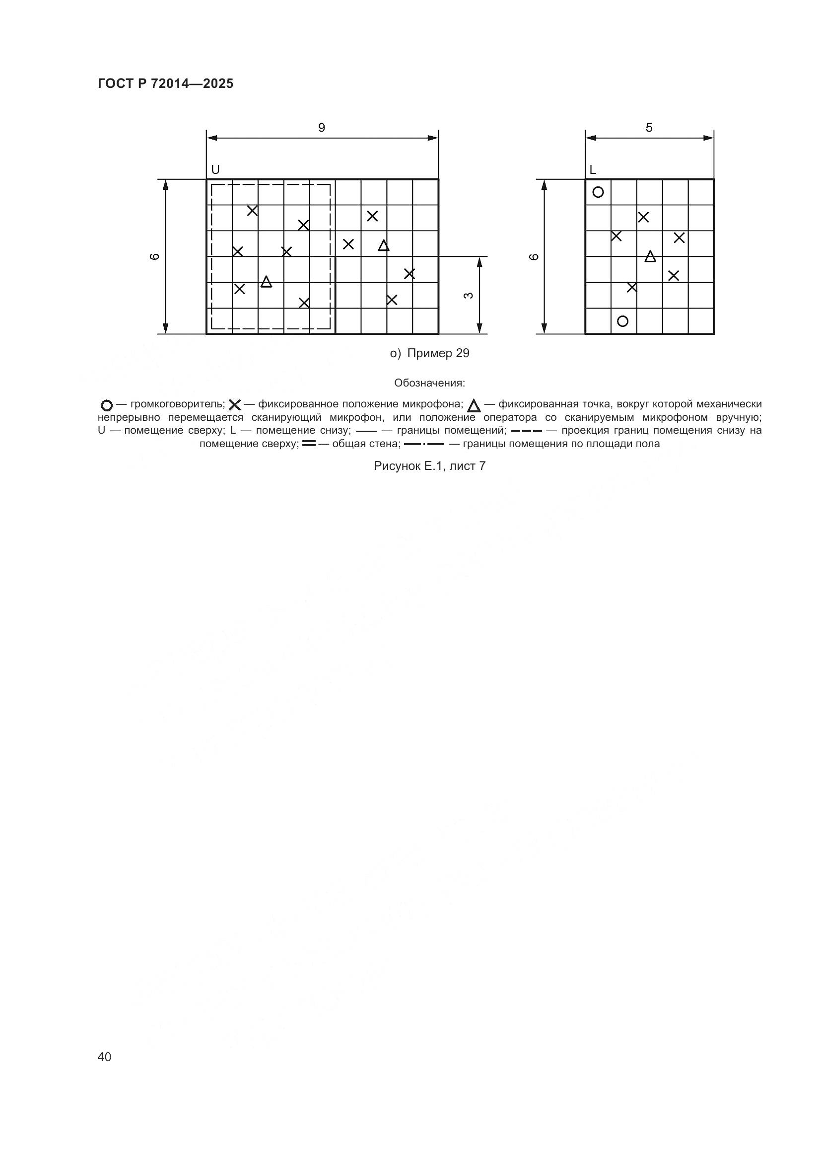 ГОСТ Р 72014-2025, страница 44