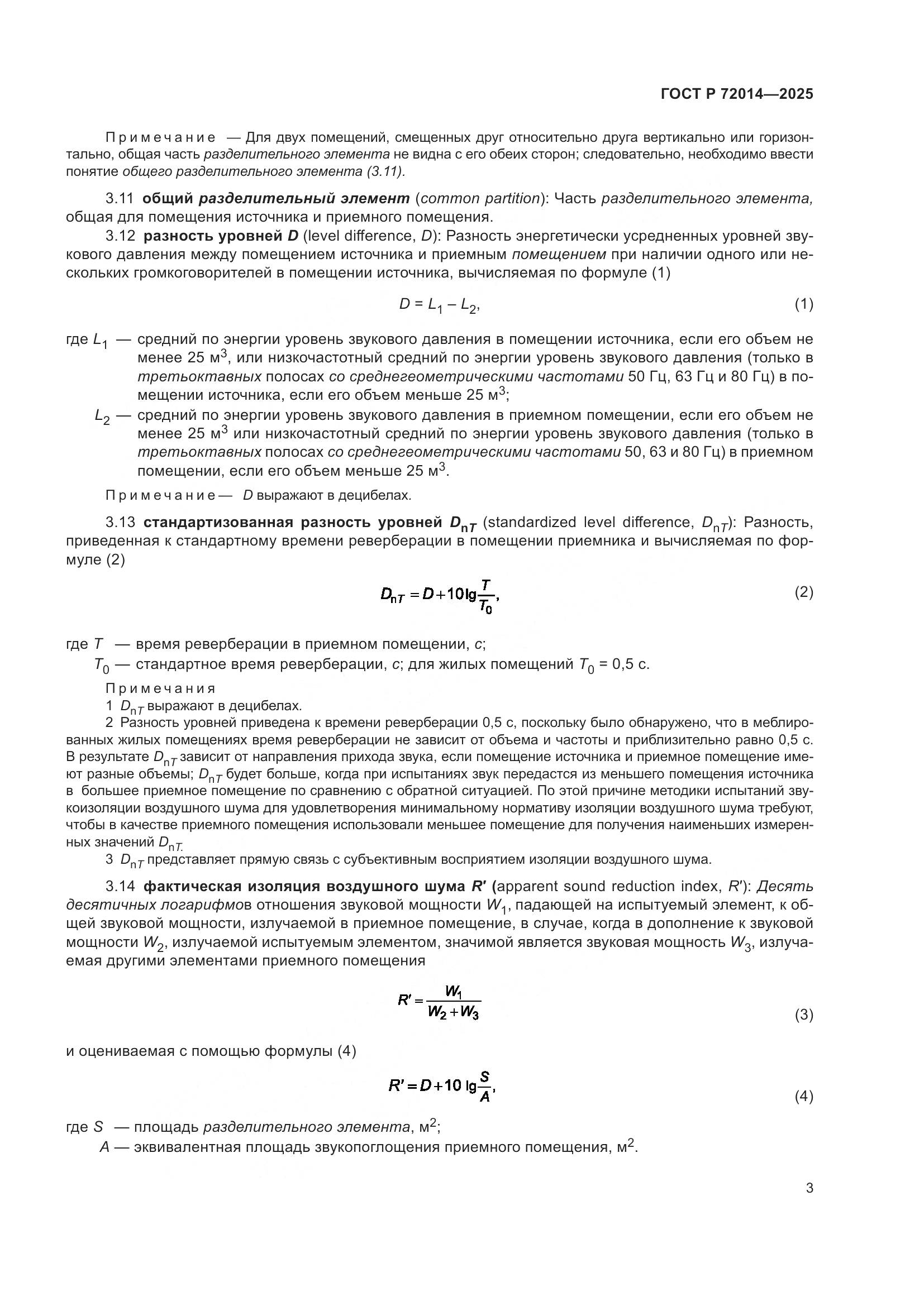 ГОСТ Р 72014-2025, страница 7