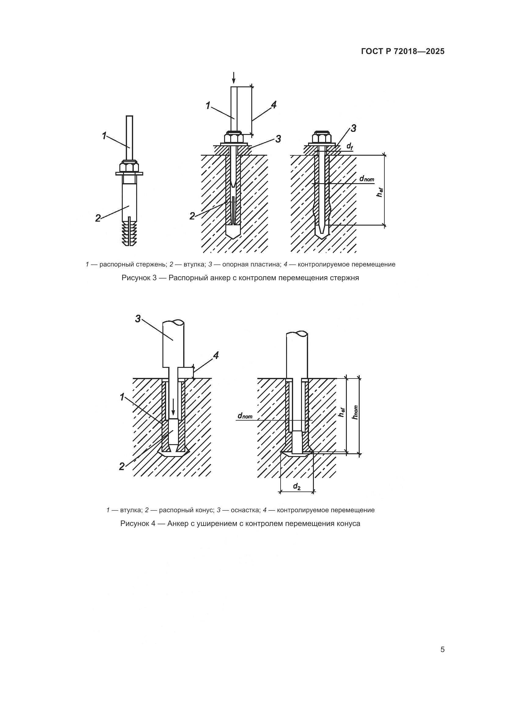 ГОСТ Р 72018-2025, страница 9