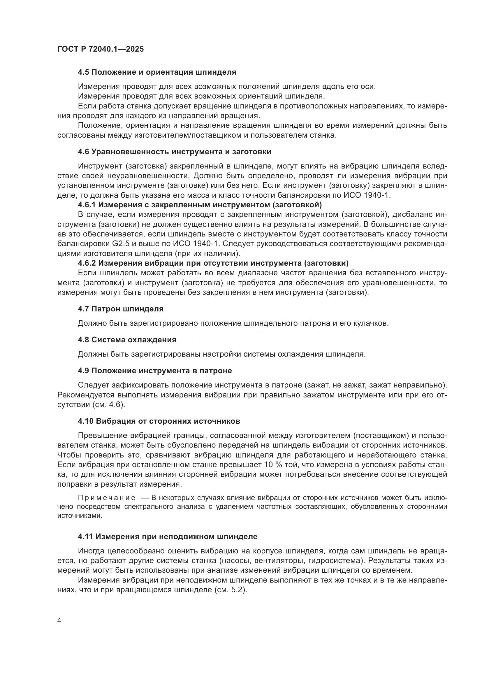 ГОСТ Р 72040.1-2025, страница 8