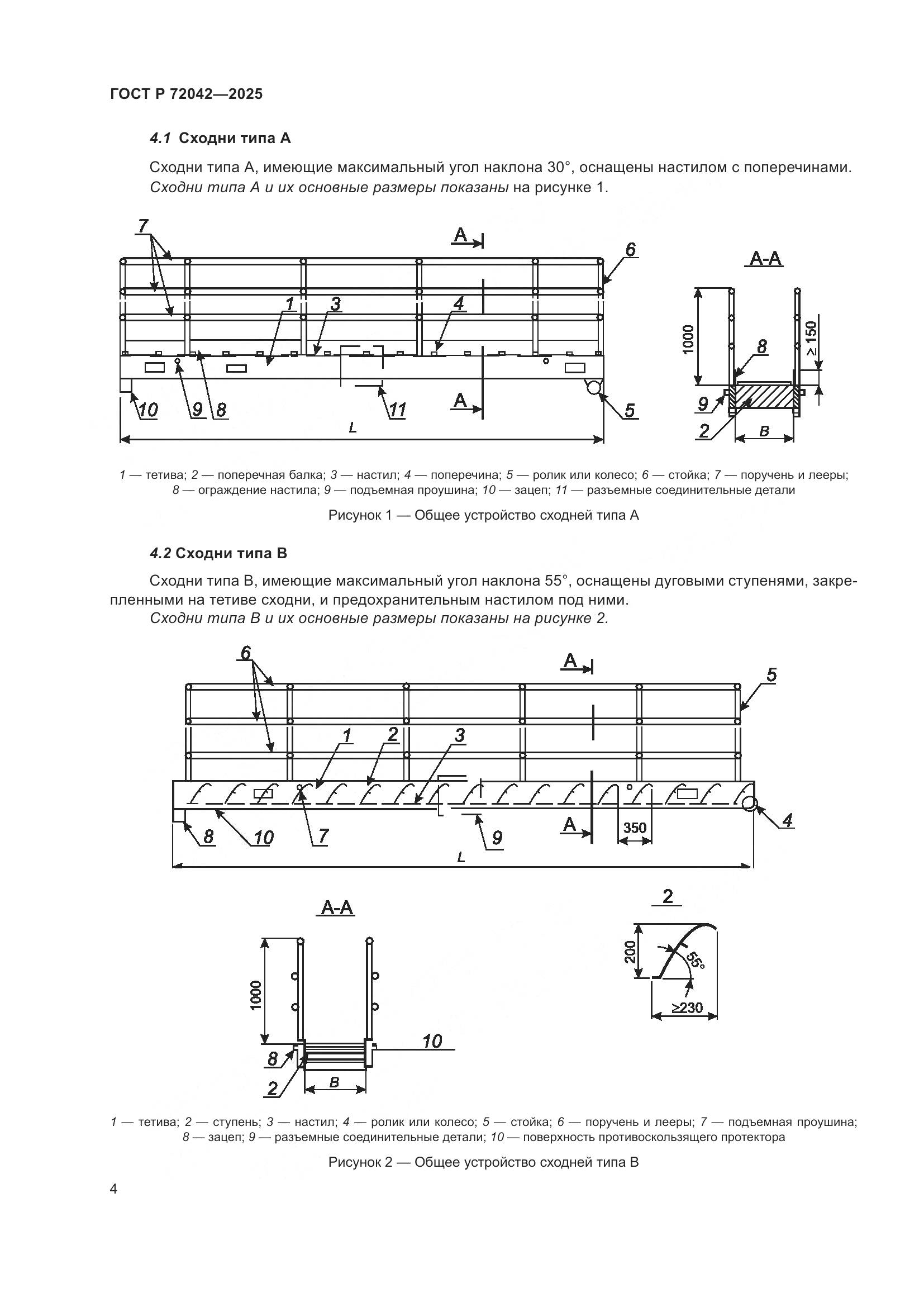 ГОСТ Р 72042-2025, страница 6