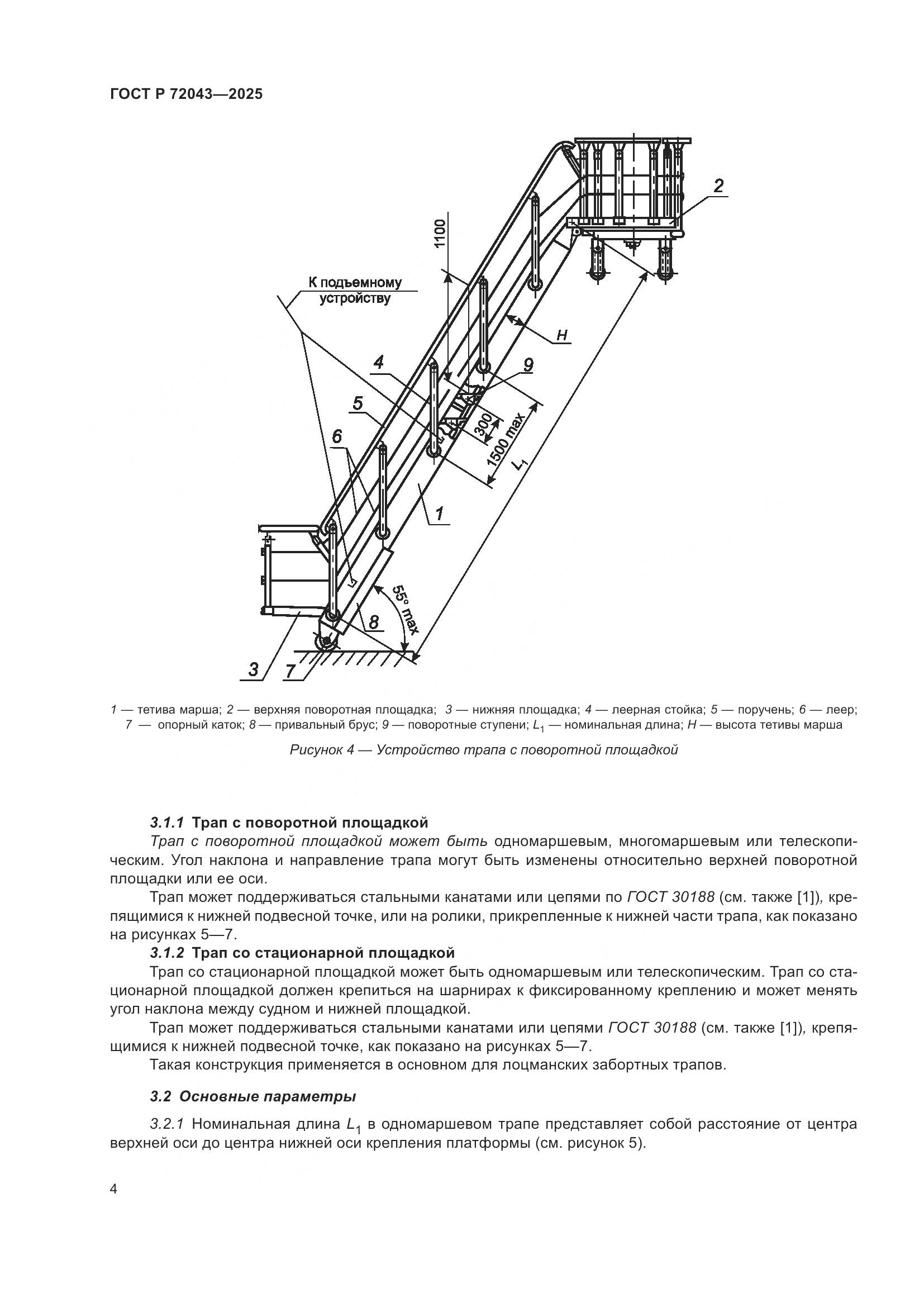 ГОСТ Р 72043-2025, страница 8