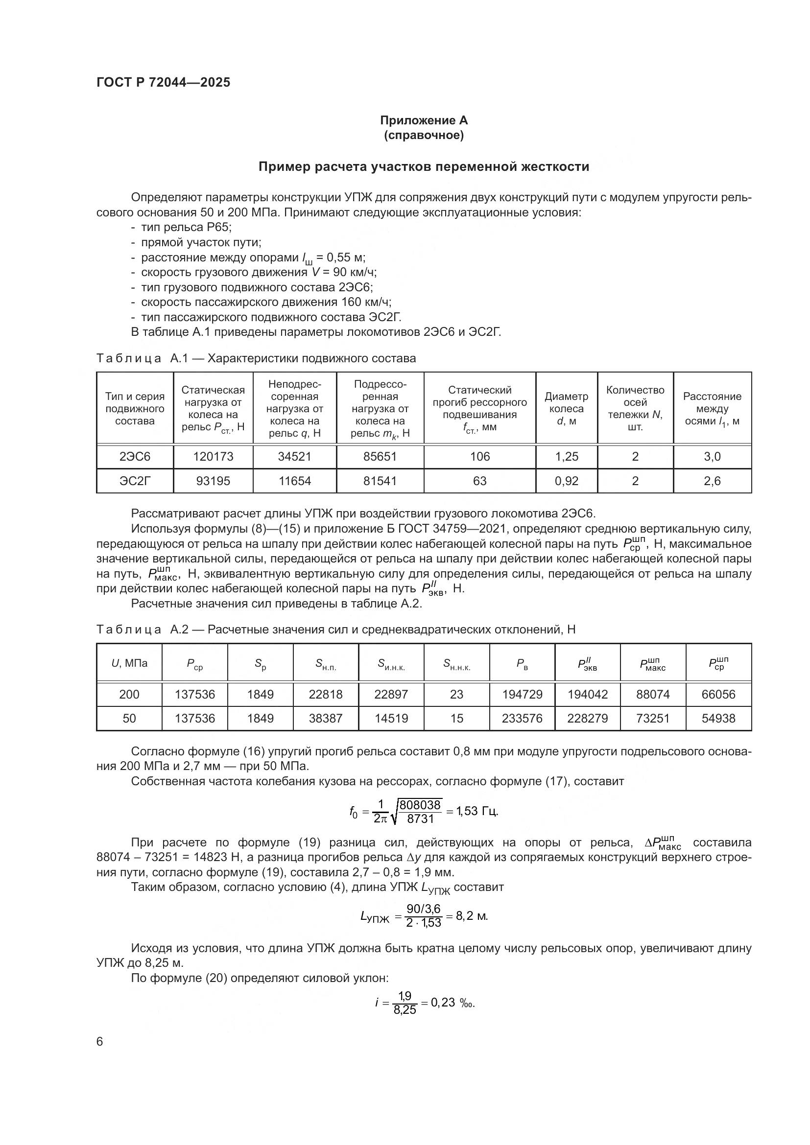 ГОСТ Р 72044-2025, страница 10