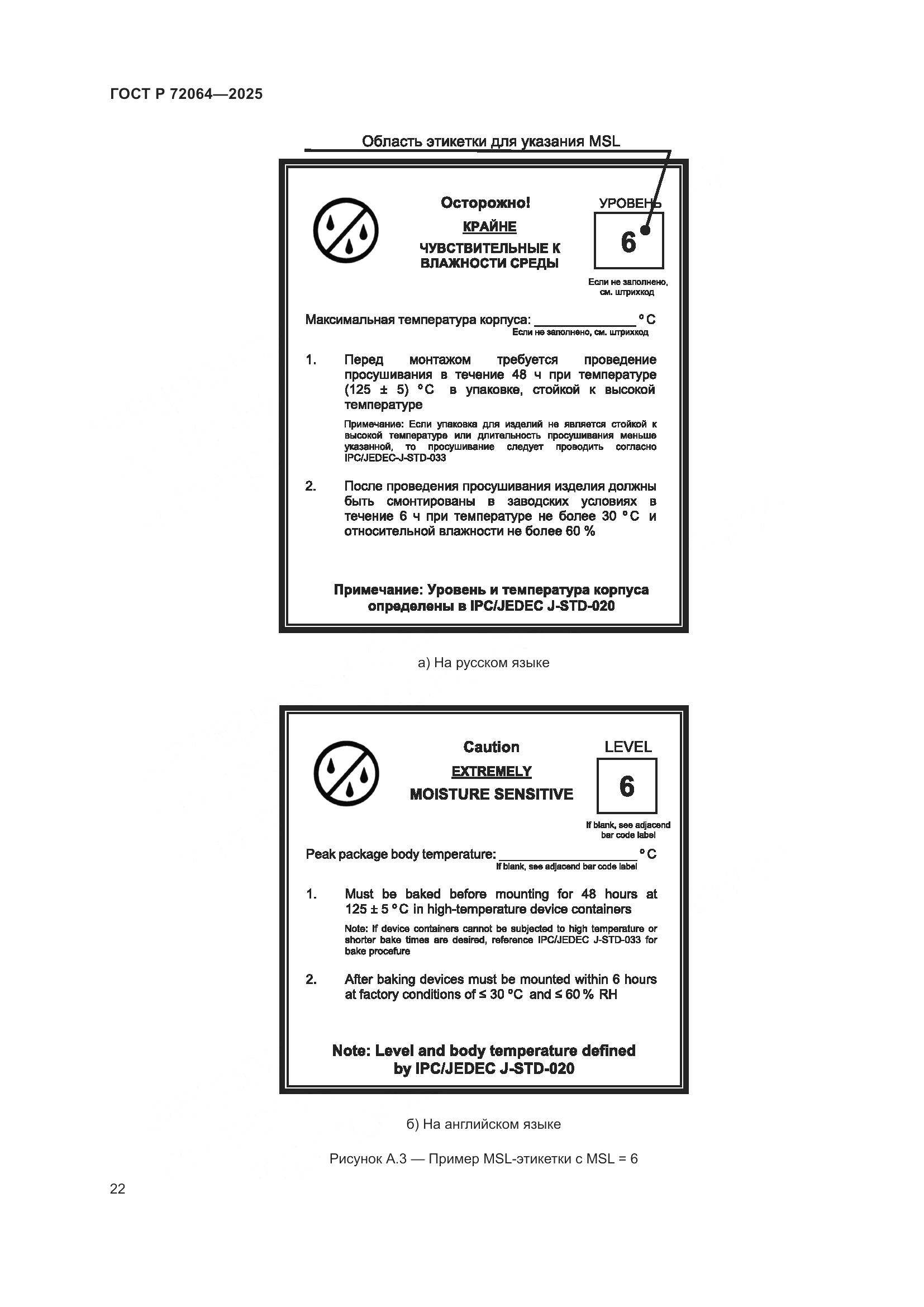 ГОСТ Р 72064-2025, страница 26