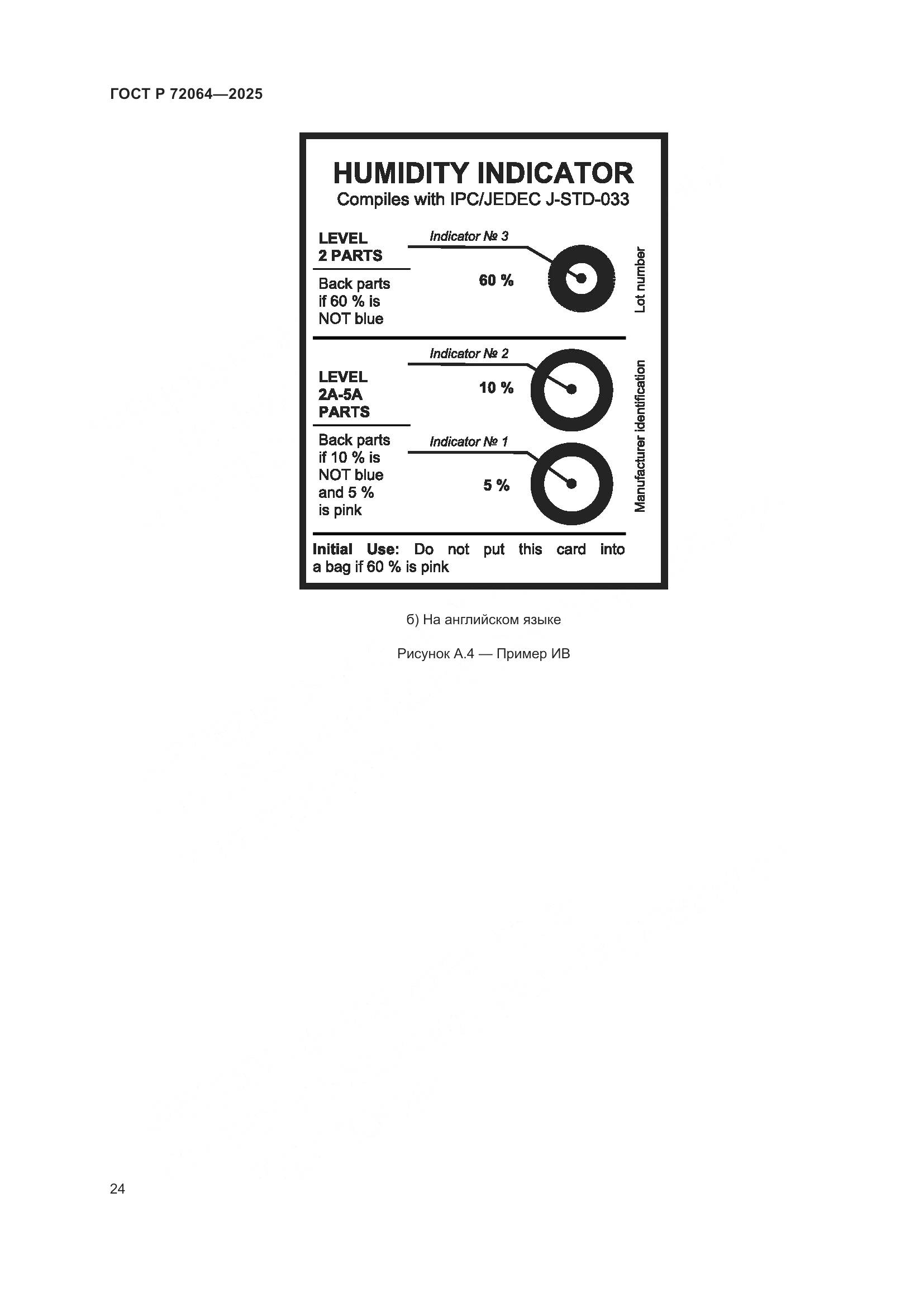 ГОСТ Р 72064-2025, страница 28