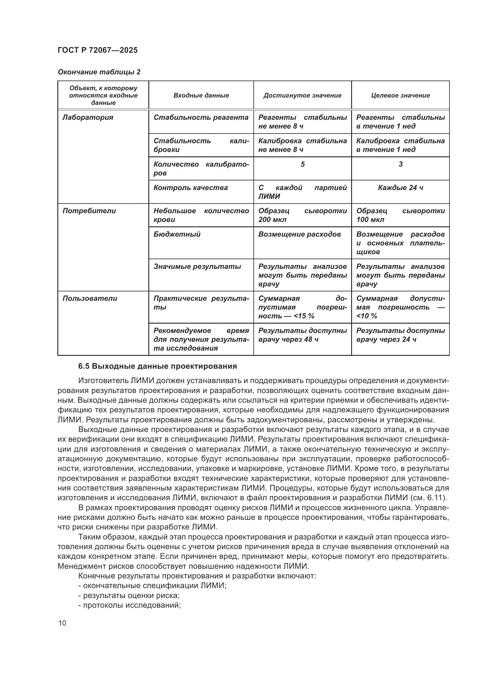 ГОСТ Р 72067-2025, страница 14