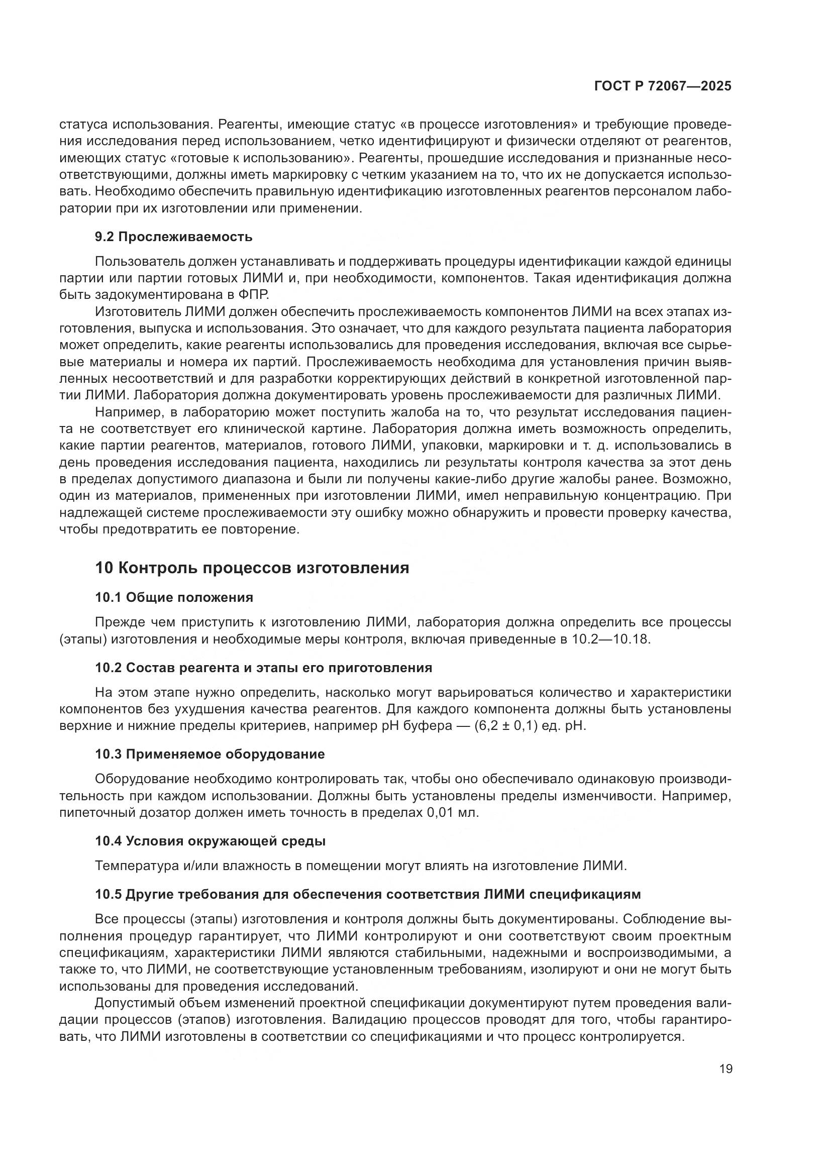 ГОСТ Р 72067-2025, страница 23