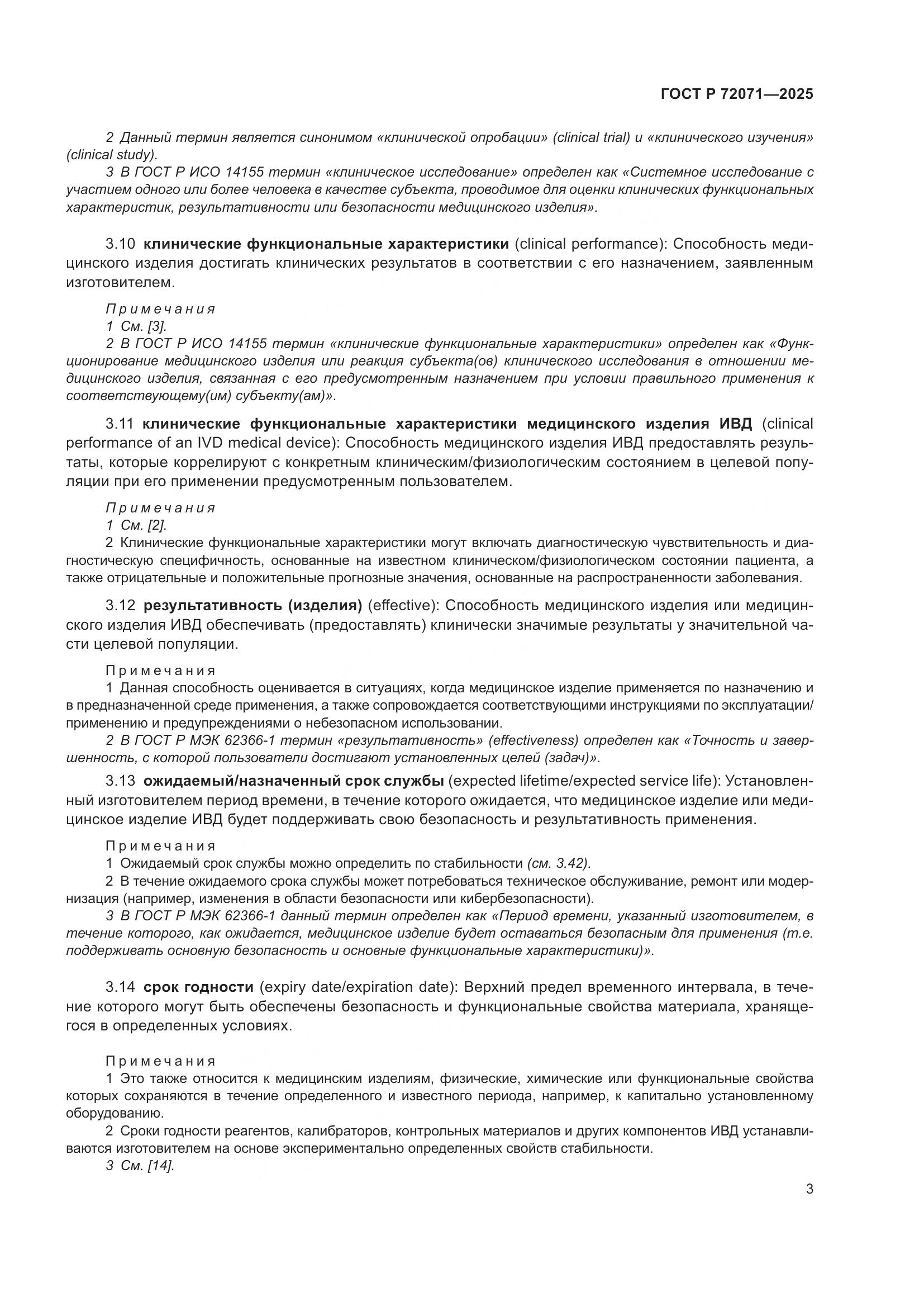 ГОСТ Р 72071-2025, страница 7