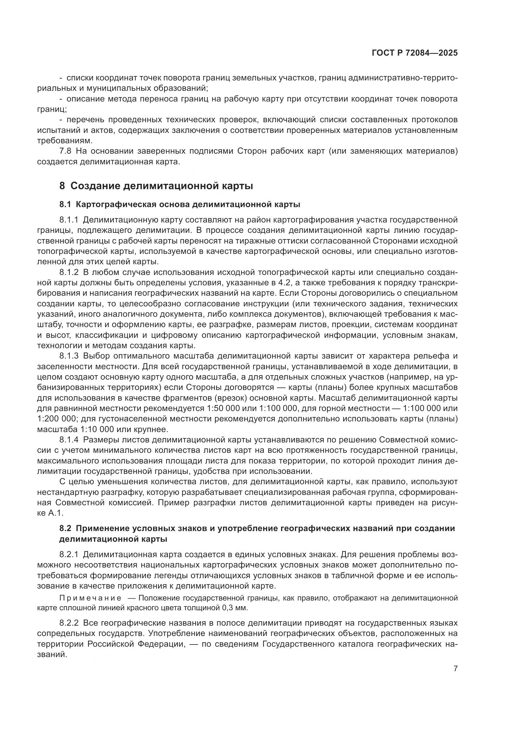 ГОСТ Р 72084-2025, страница 11