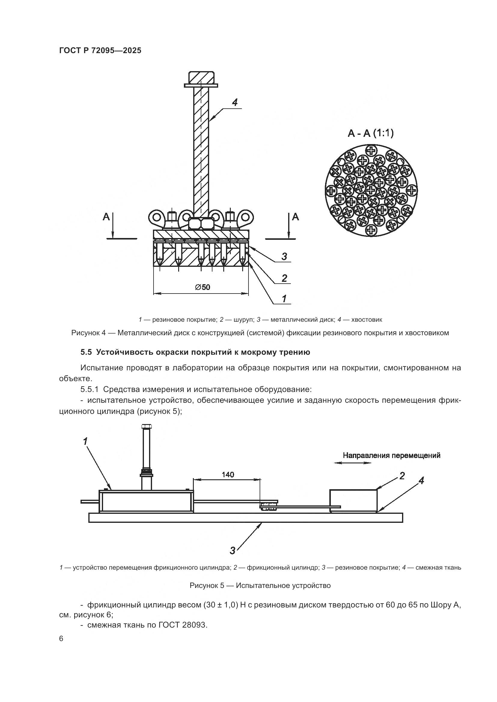 ГОСТ Р 72095-2025, страница 8