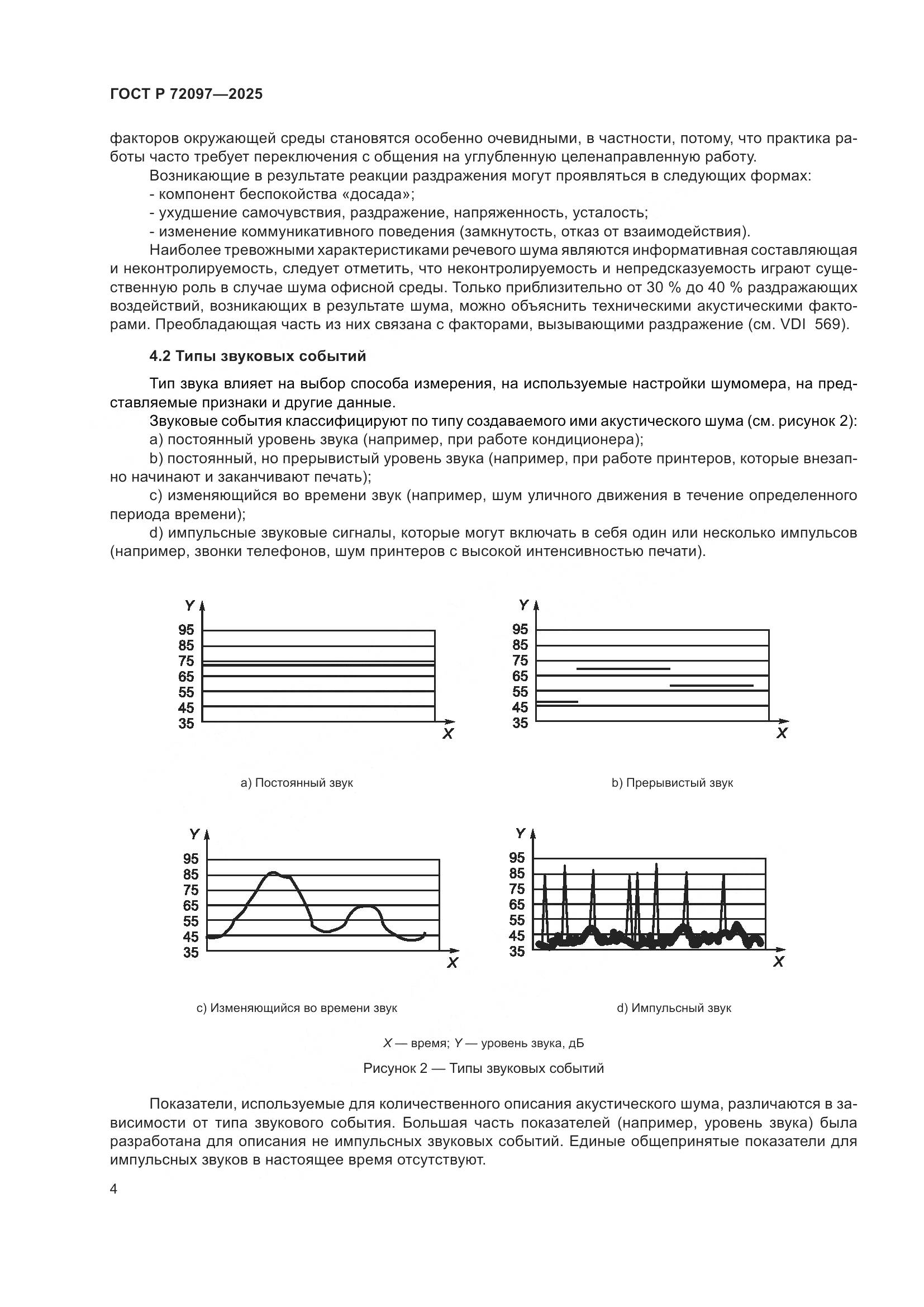 ГОСТ Р 72097-2025, страница 10