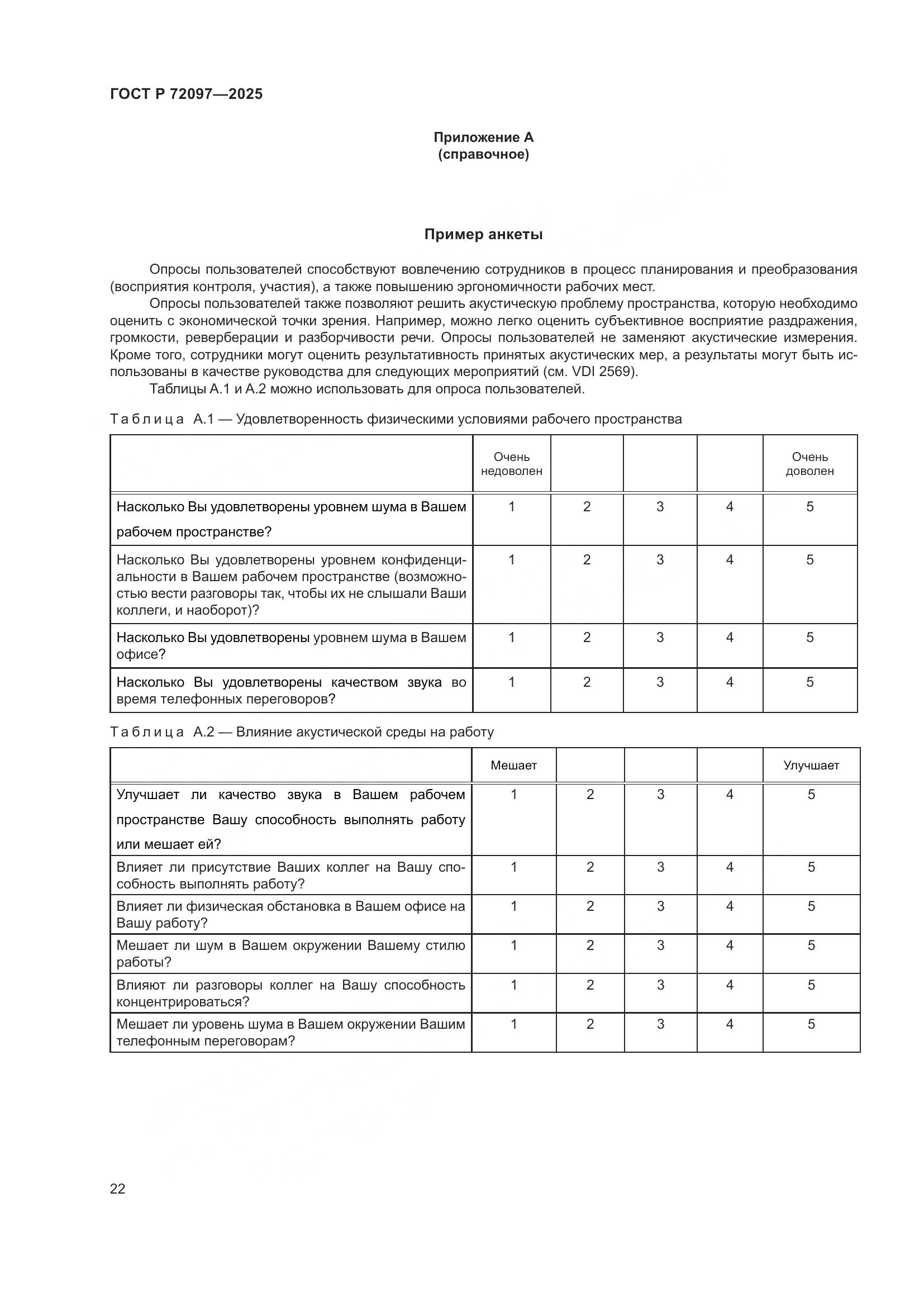 ГОСТ Р 72097-2025, страница 28