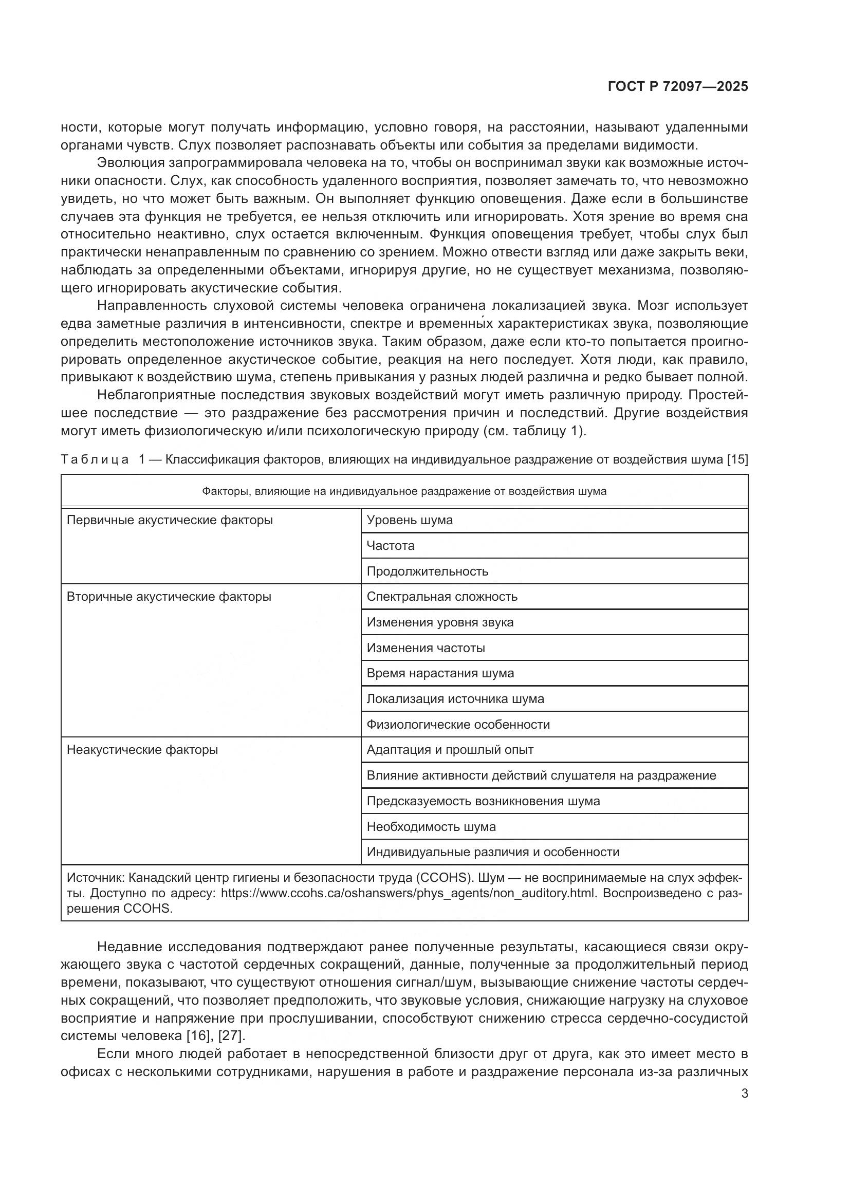 ГОСТ Р 72097-2025, страница 9