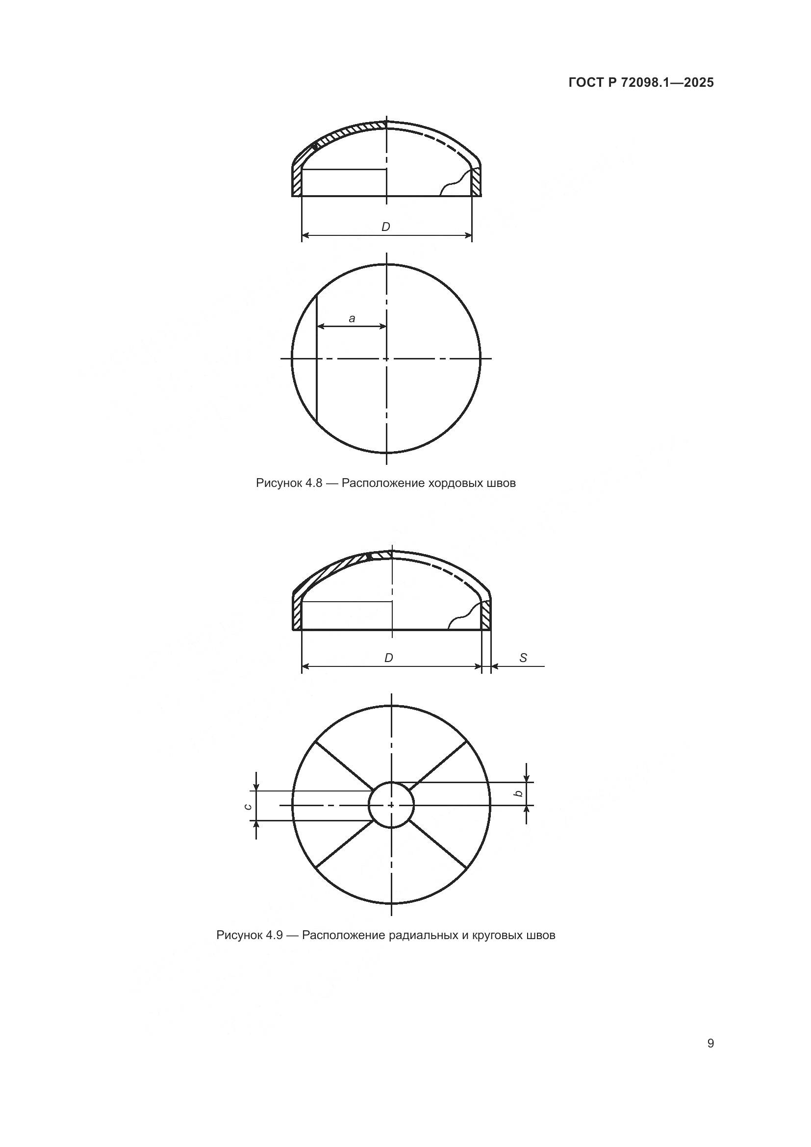 ГОСТ Р 72098.1-2025, страница 13
