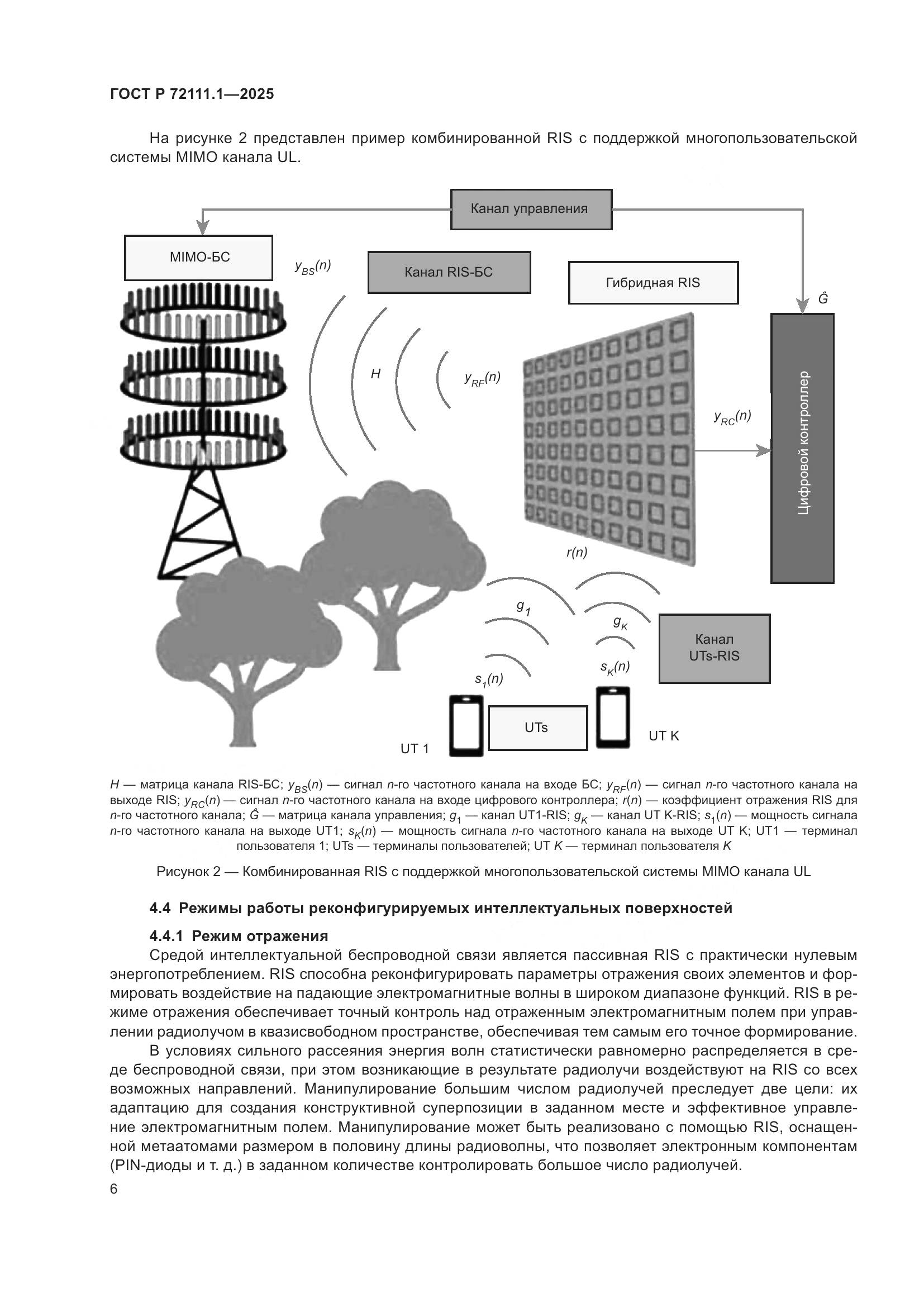 ГОСТ Р 72111.1-2025, страница 10