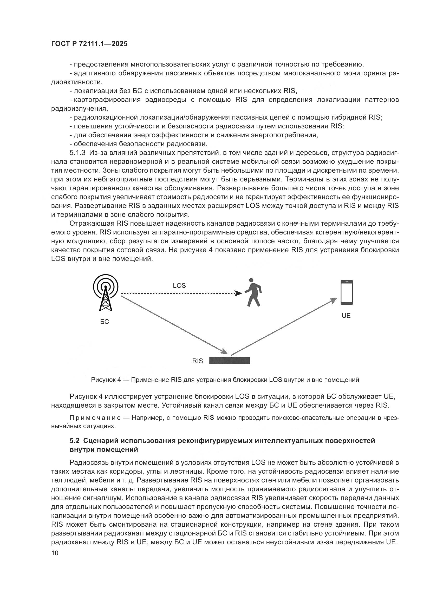 ГОСТ Р 72111.1-2025, страница 14