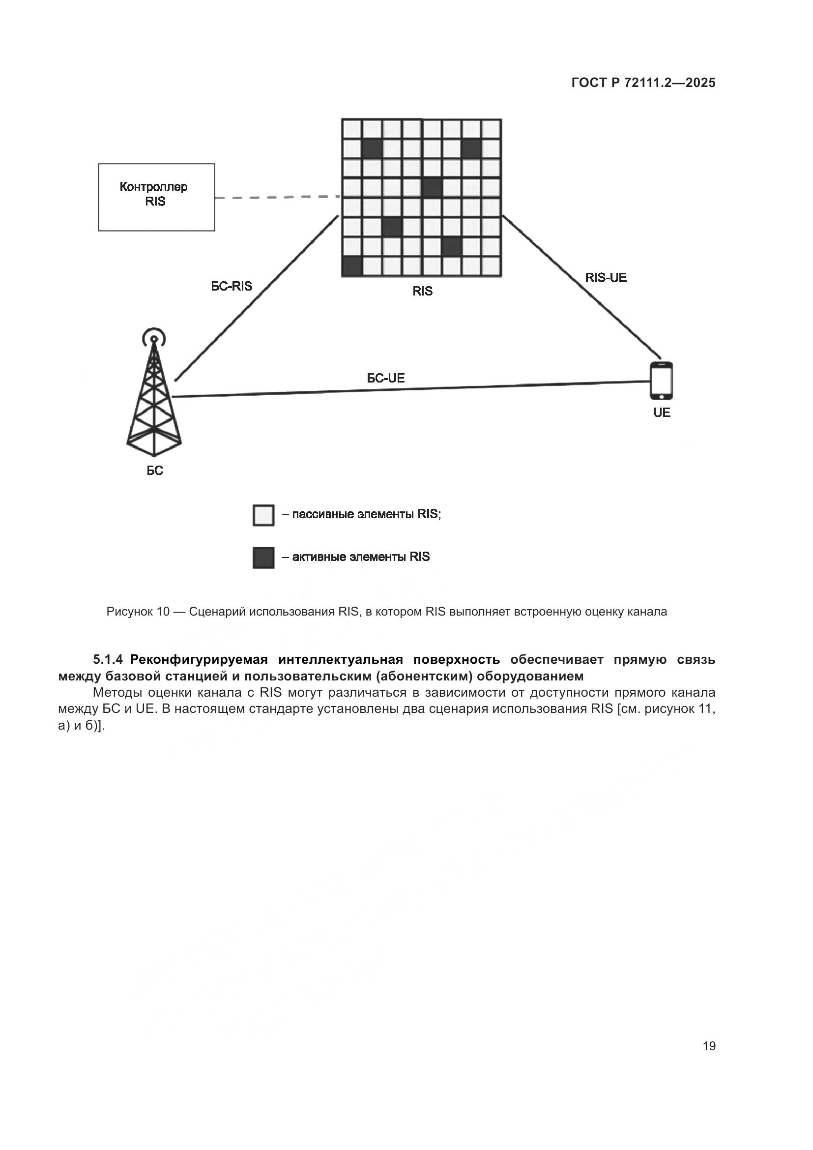 ГОСТ Р 72111.2-2025, страница 23