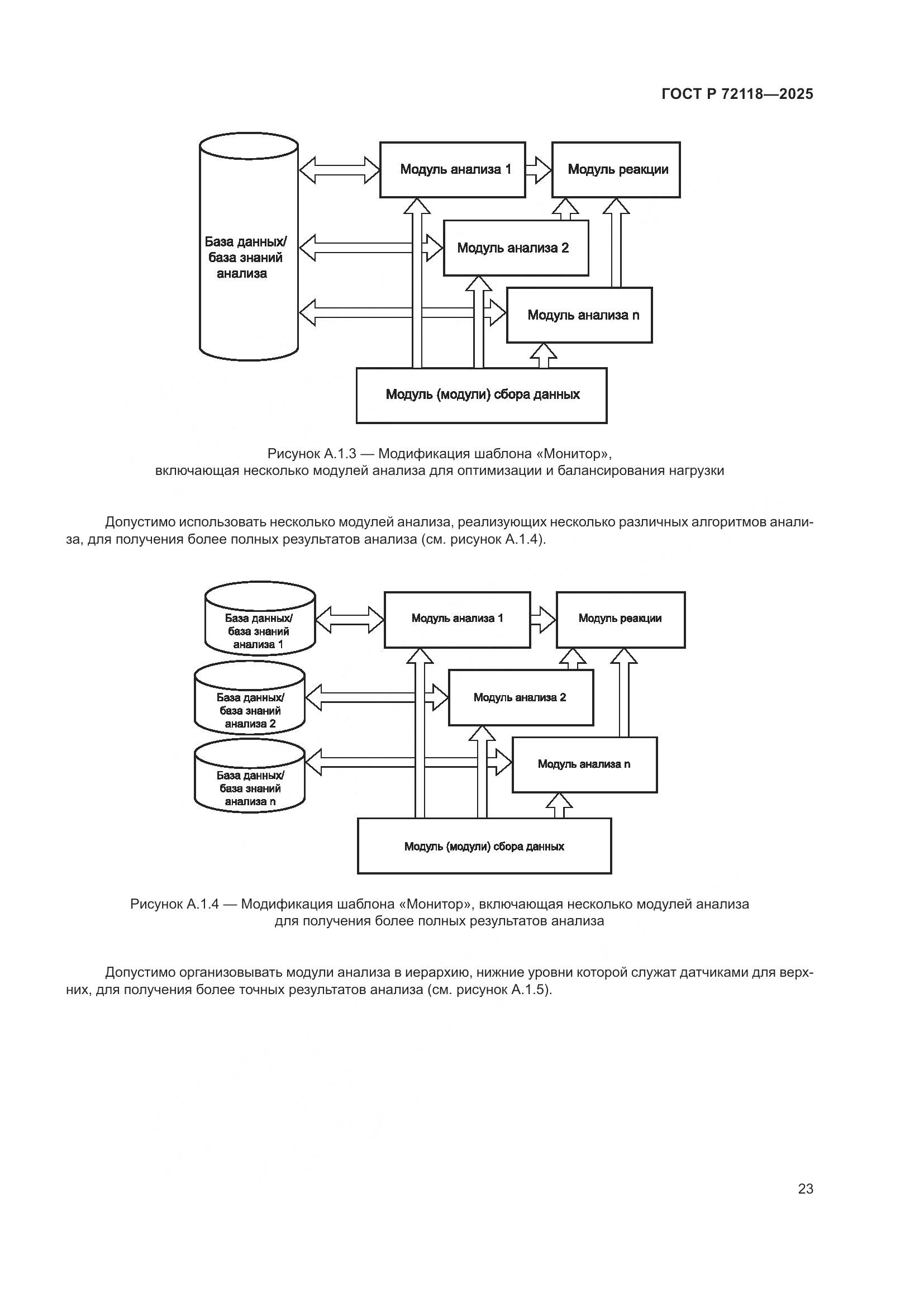 ГОСТ Р 72118-2025, страница 27