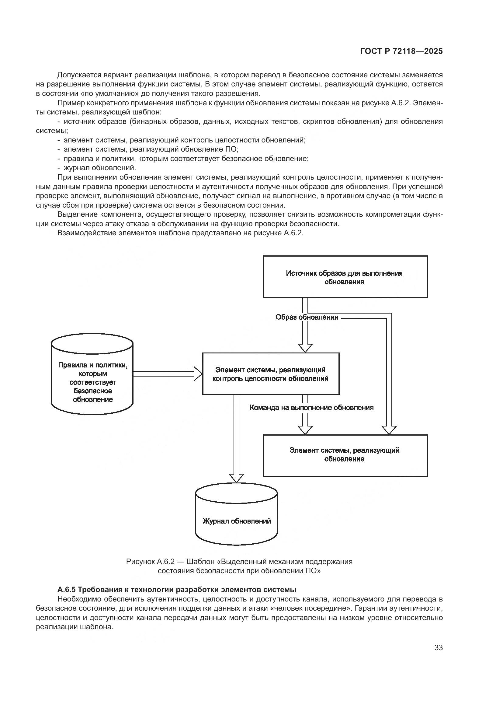ГОСТ Р 72118-2025, страница 37