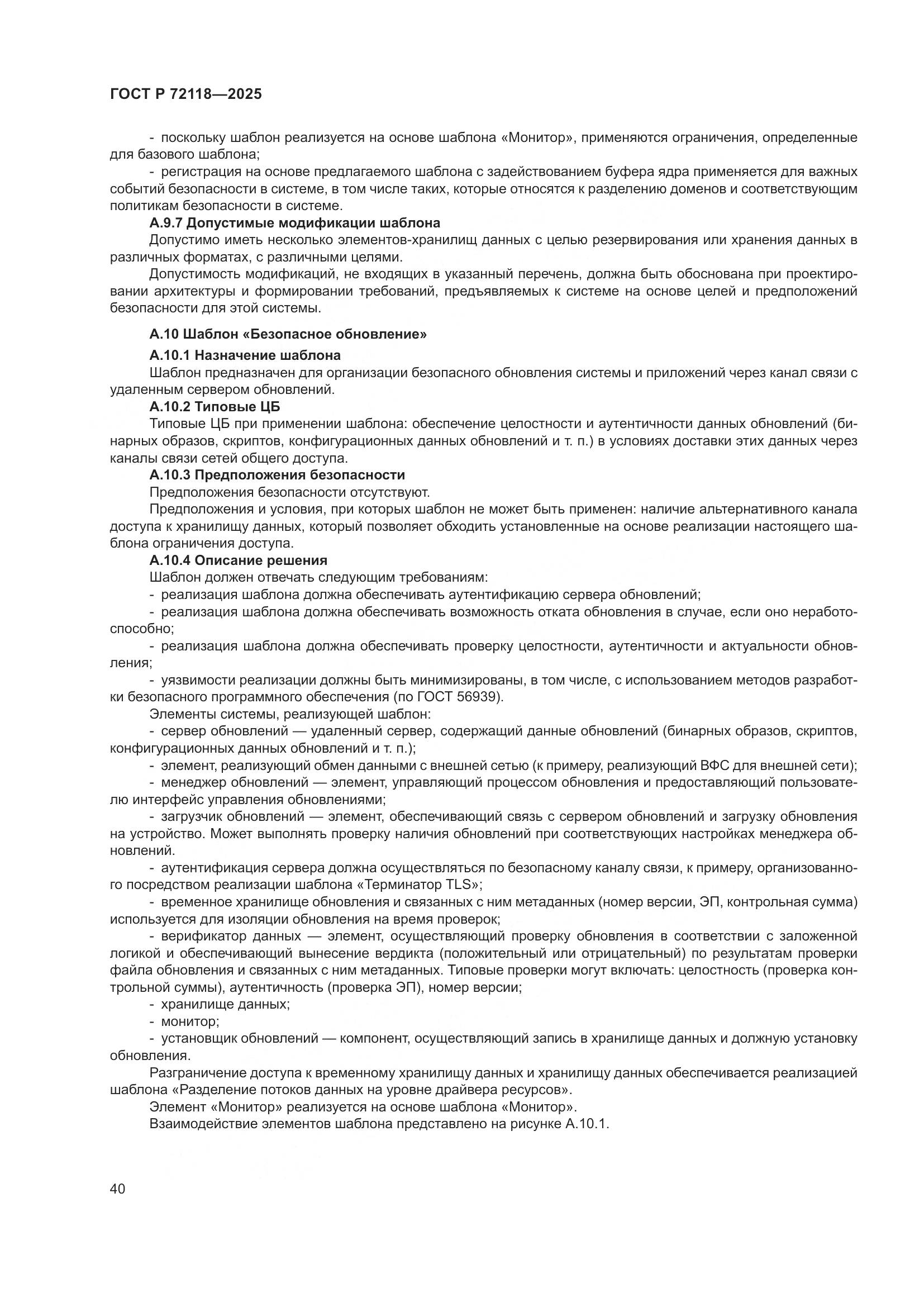 ГОСТ Р 72118-2025, страница 44