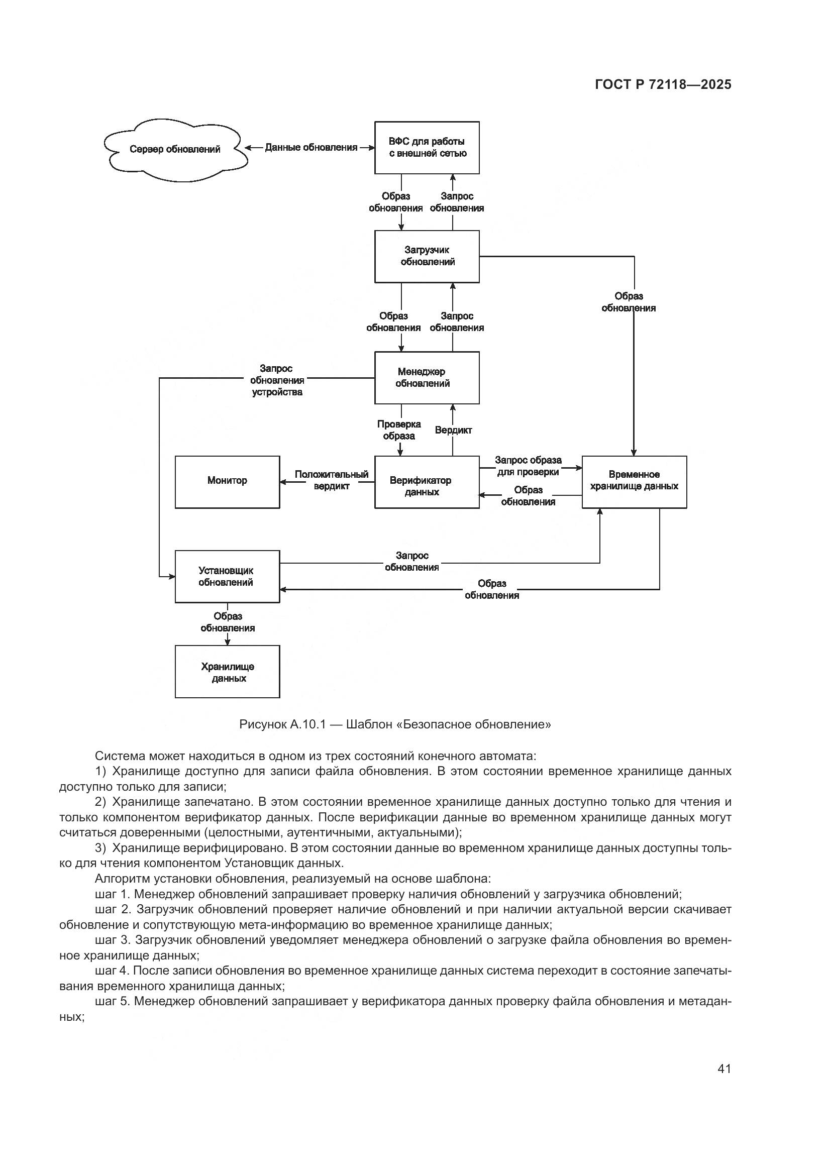 ГОСТ Р 72118-2025, страница 45