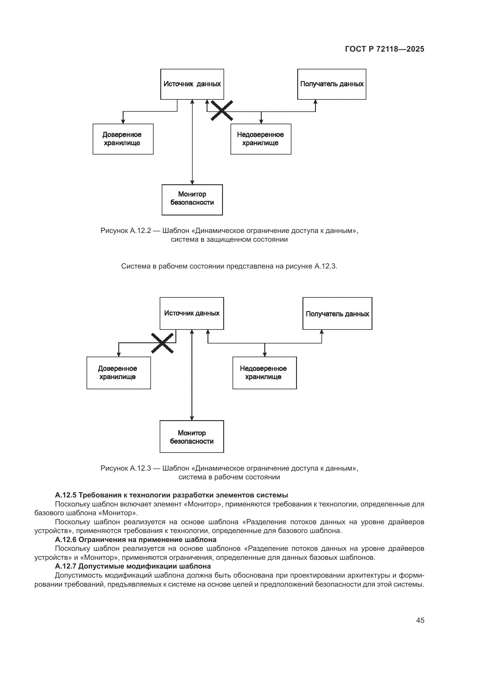 ГОСТ Р 72118-2025, страница 49
