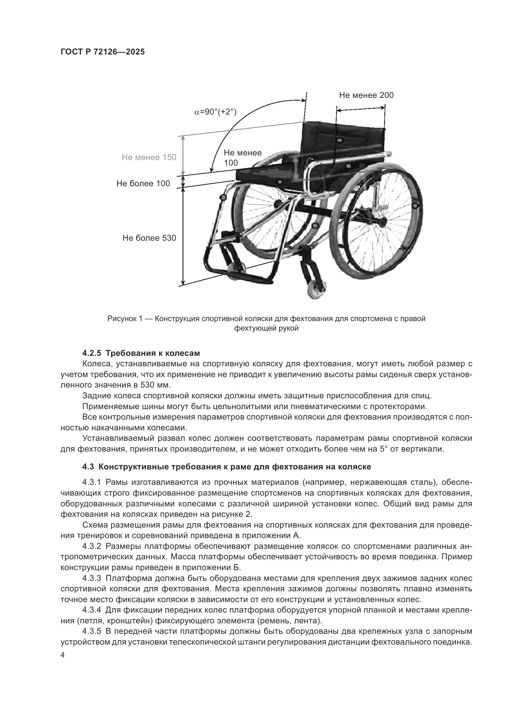 ГОСТ Р 72126-2025, страница 8