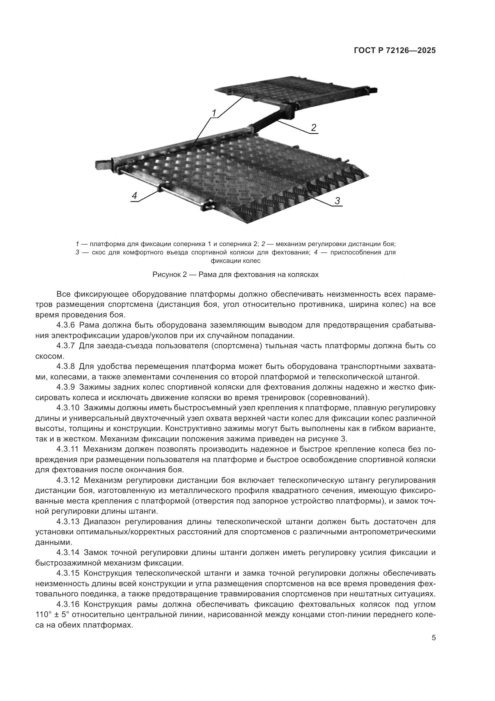 ГОСТ Р 72126-2025, страница 9