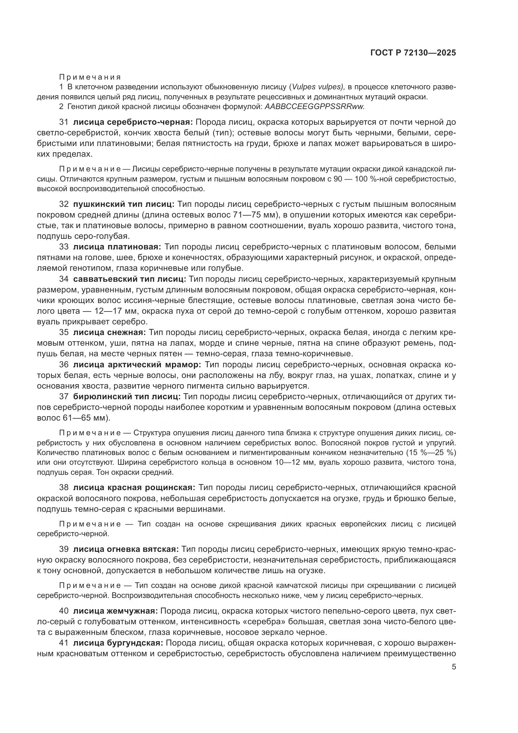 ГОСТ Р 72130-2025, страница 9