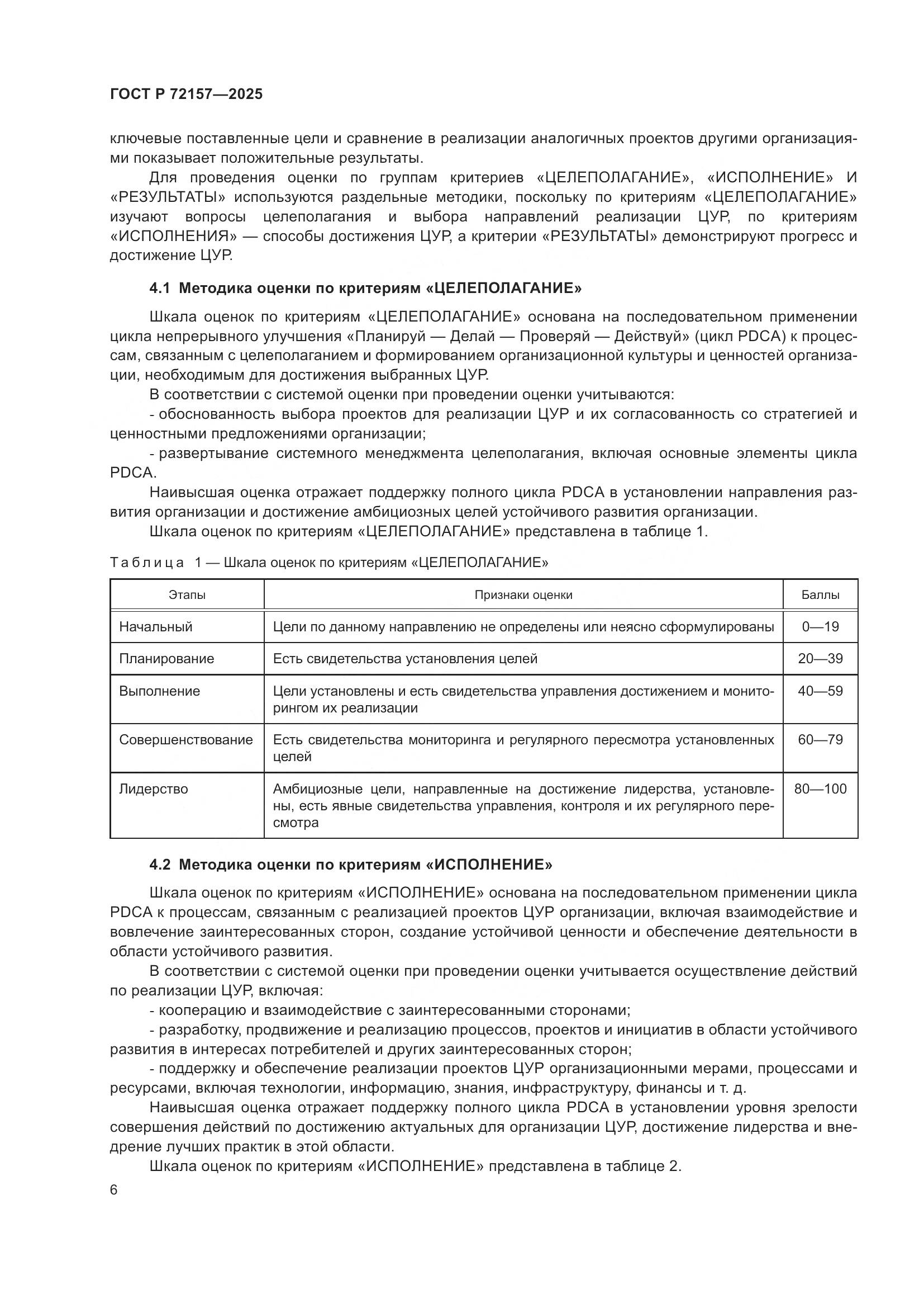 ГОСТ Р 72157-2025, страница 10