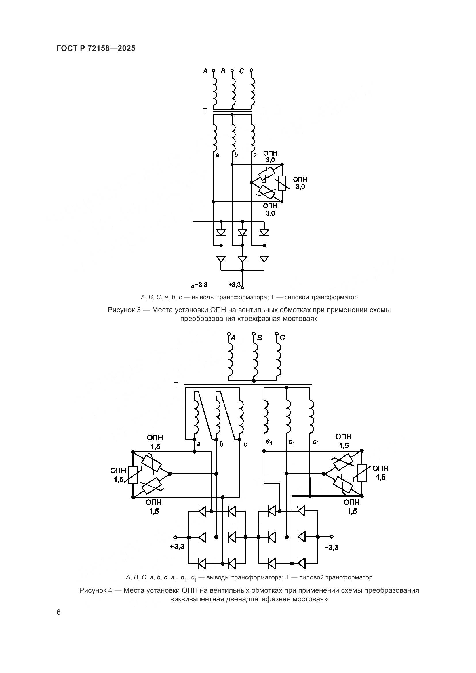 ГОСТ Р 72158-2025, страница 10