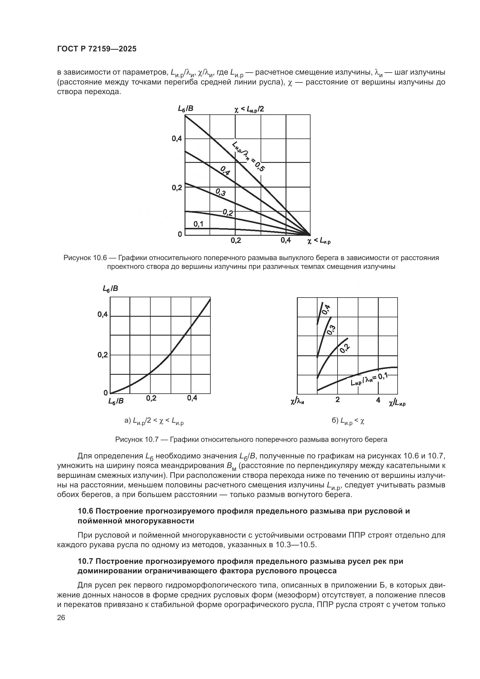 ГОСТ Р 72159-2025, страница 30