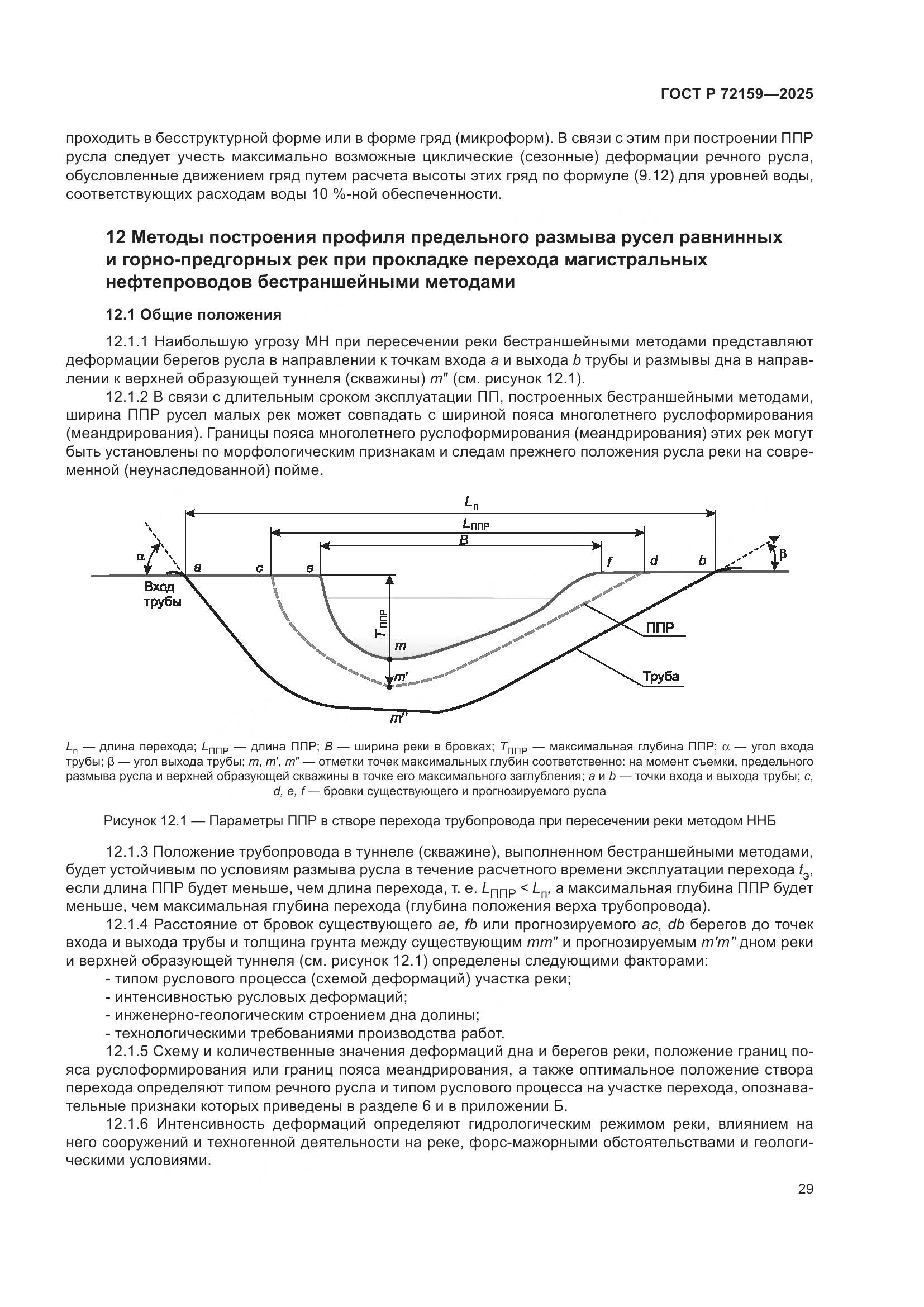 ГОСТ Р 72159-2025, страница 33