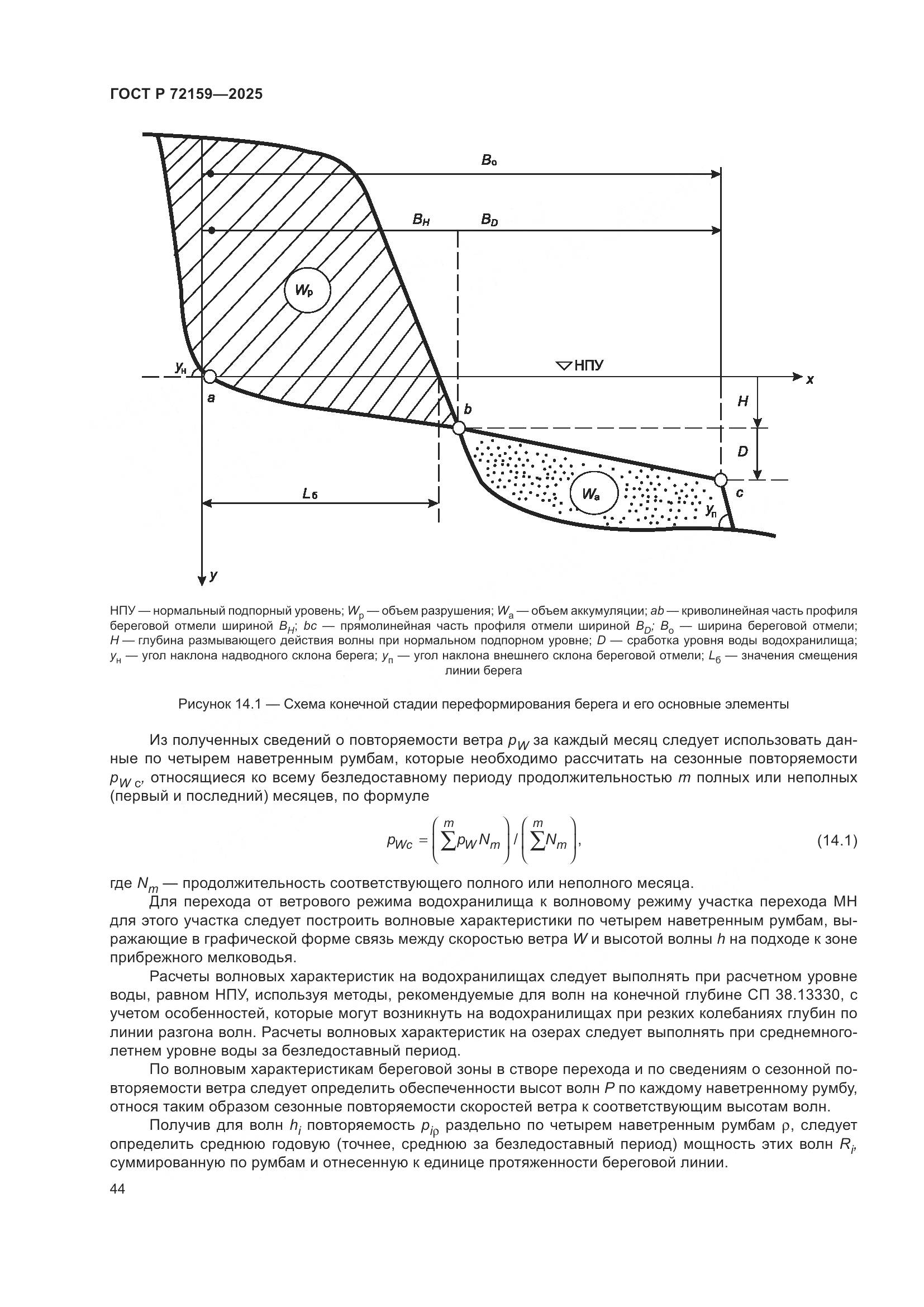 ГОСТ Р 72159-2025, страница 48