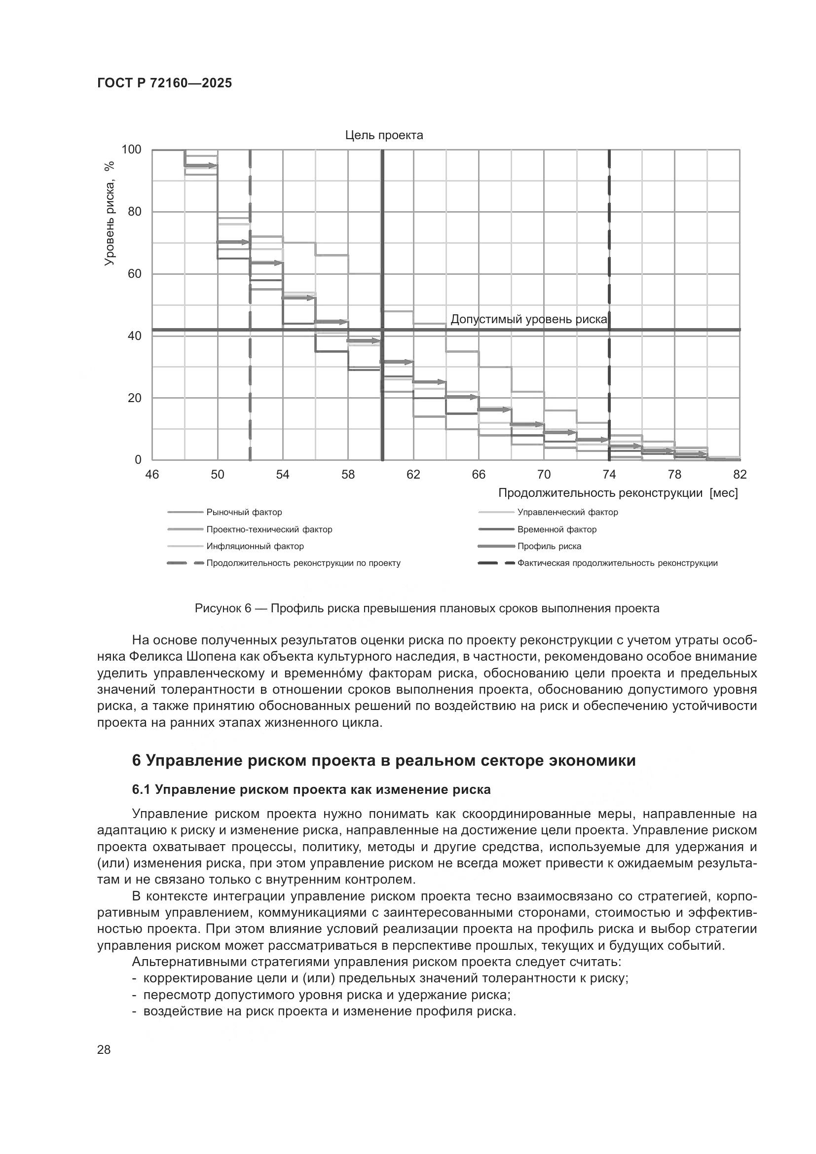 ГОСТ Р 72160-2025, страница 35