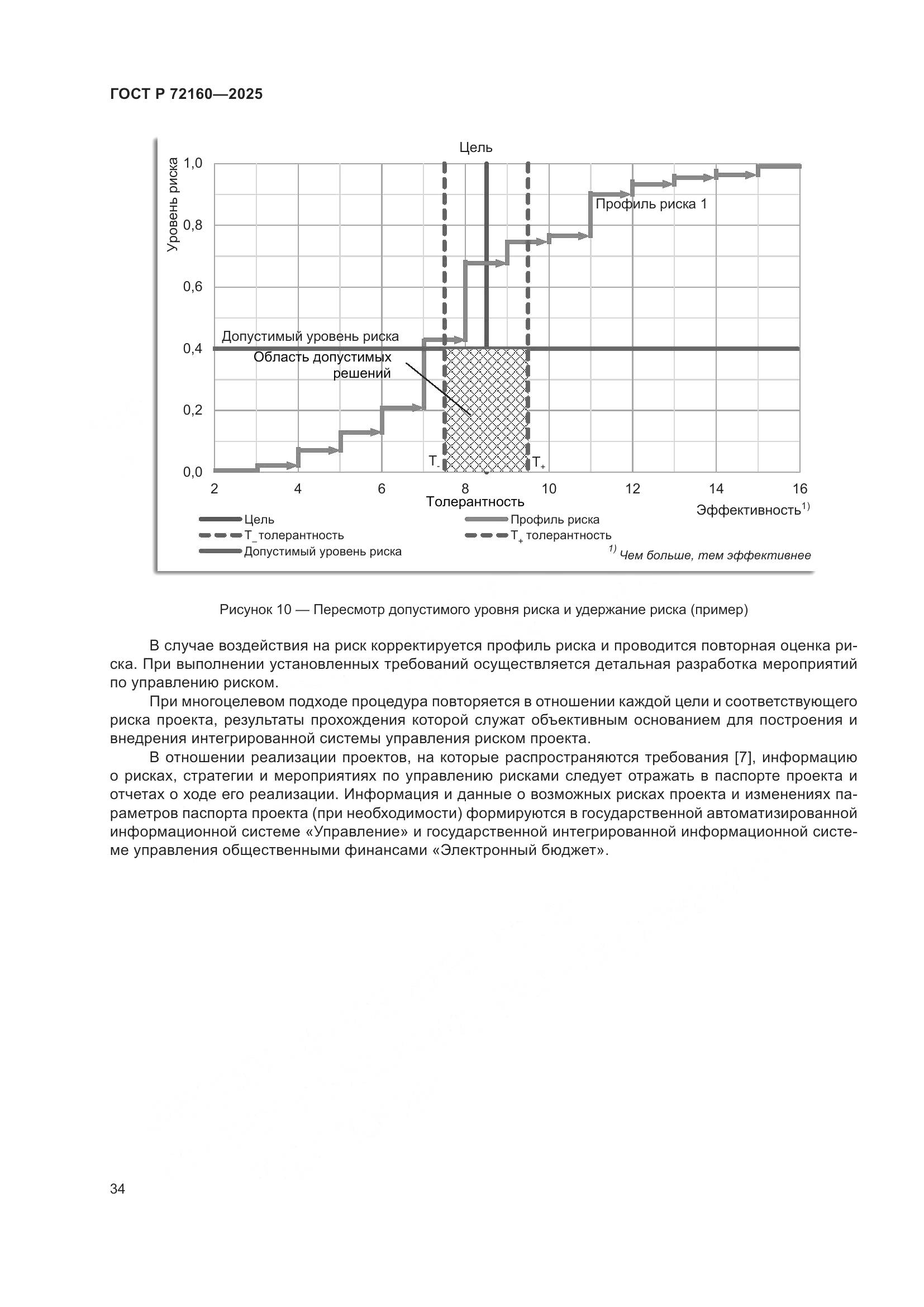 ГОСТ Р 72160-2025, страница 41