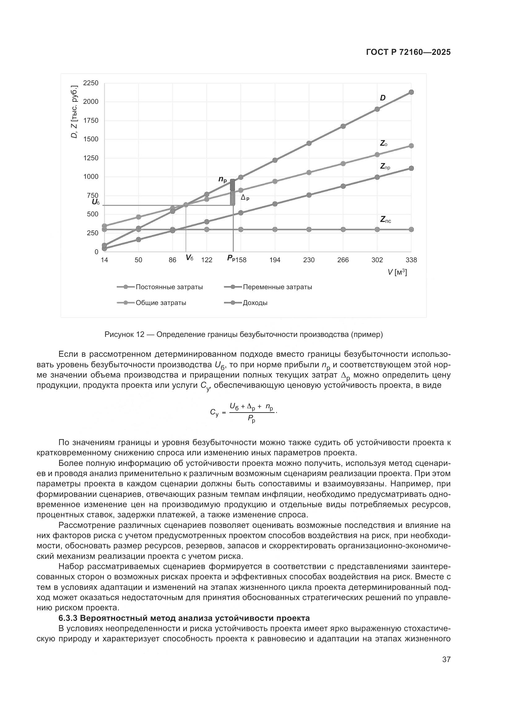 ГОСТ Р 72160-2025, страница 44