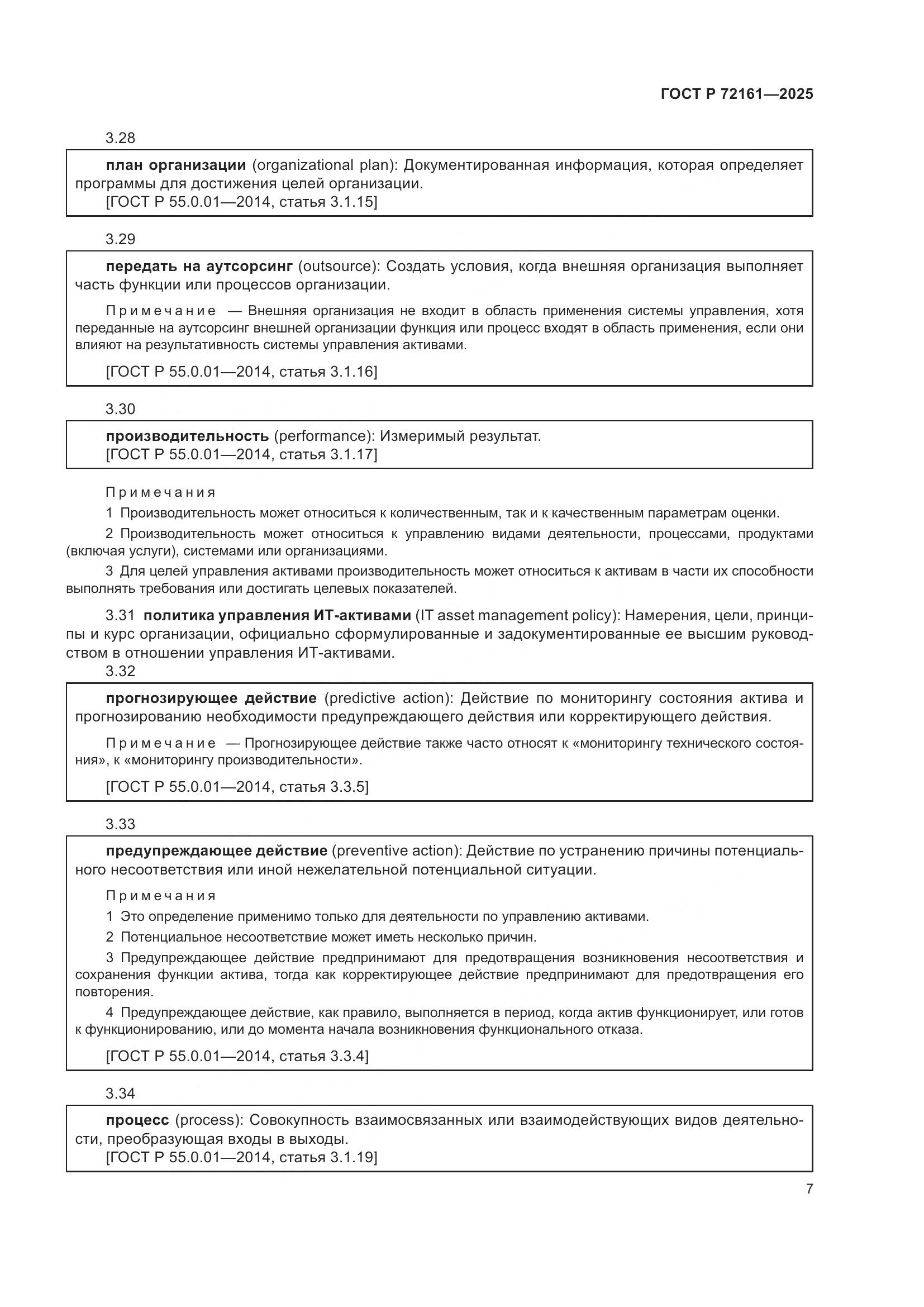 ГОСТ Р 72161-2025, страница 13