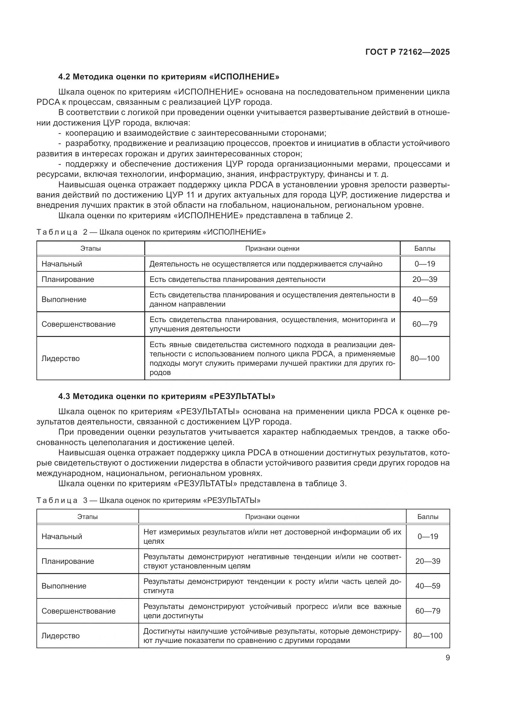 ГОСТ Р 72162-2025, страница 13